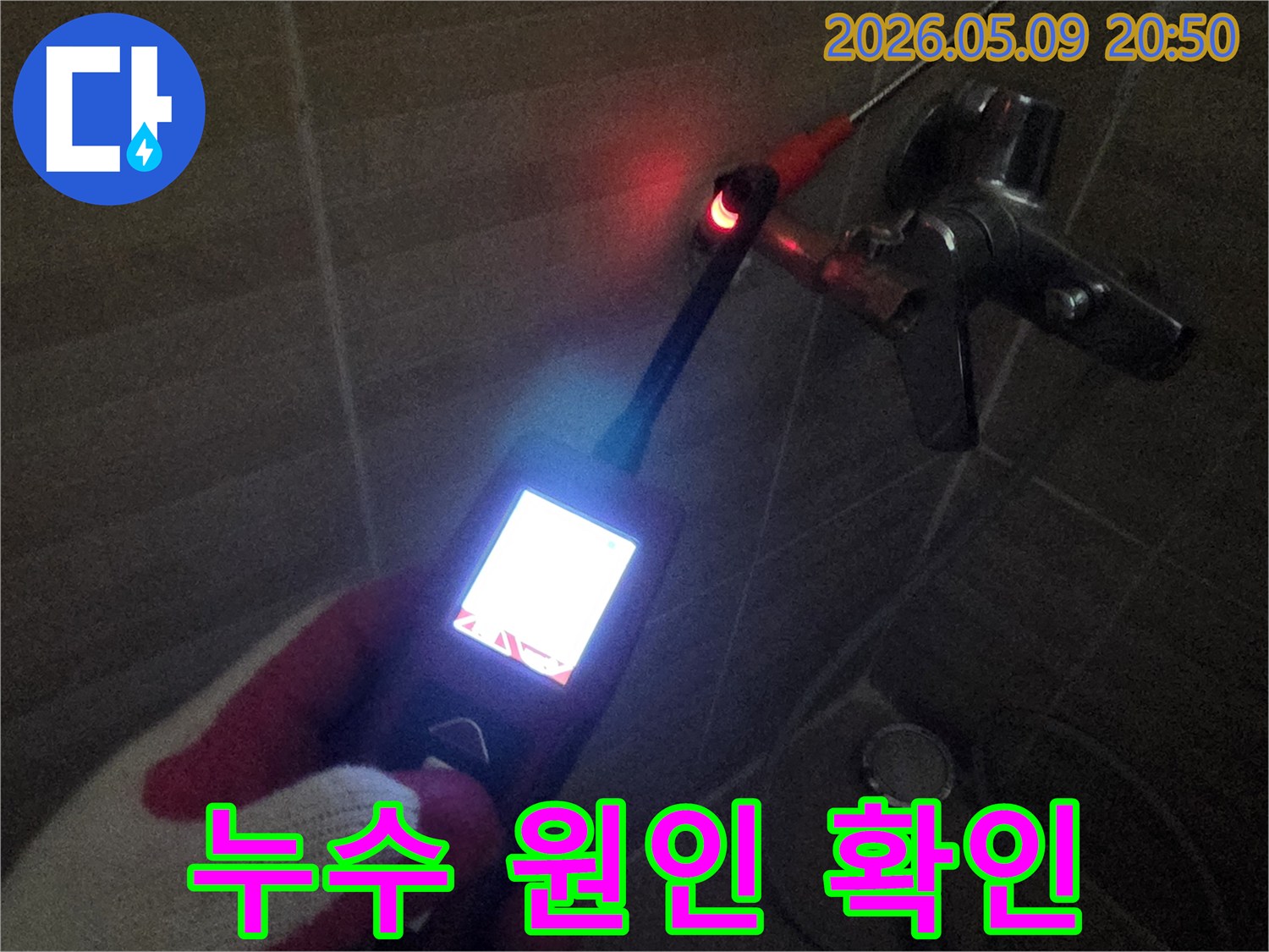 손에 든 누수 탐지 장비로-어두운 공간에서-누수 지점을 확인하는-작업 과정입니다.