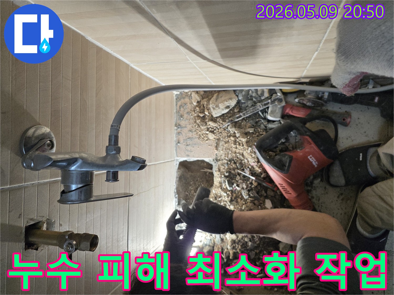 이 이미지는-성남 수정구의 한 빌라에서-욕실 누수로 인한-피해를 최소화하기 위해-전문가가 정밀하게 작업하며-손상된 배관을 보수하는-현장을 보여줍니다.