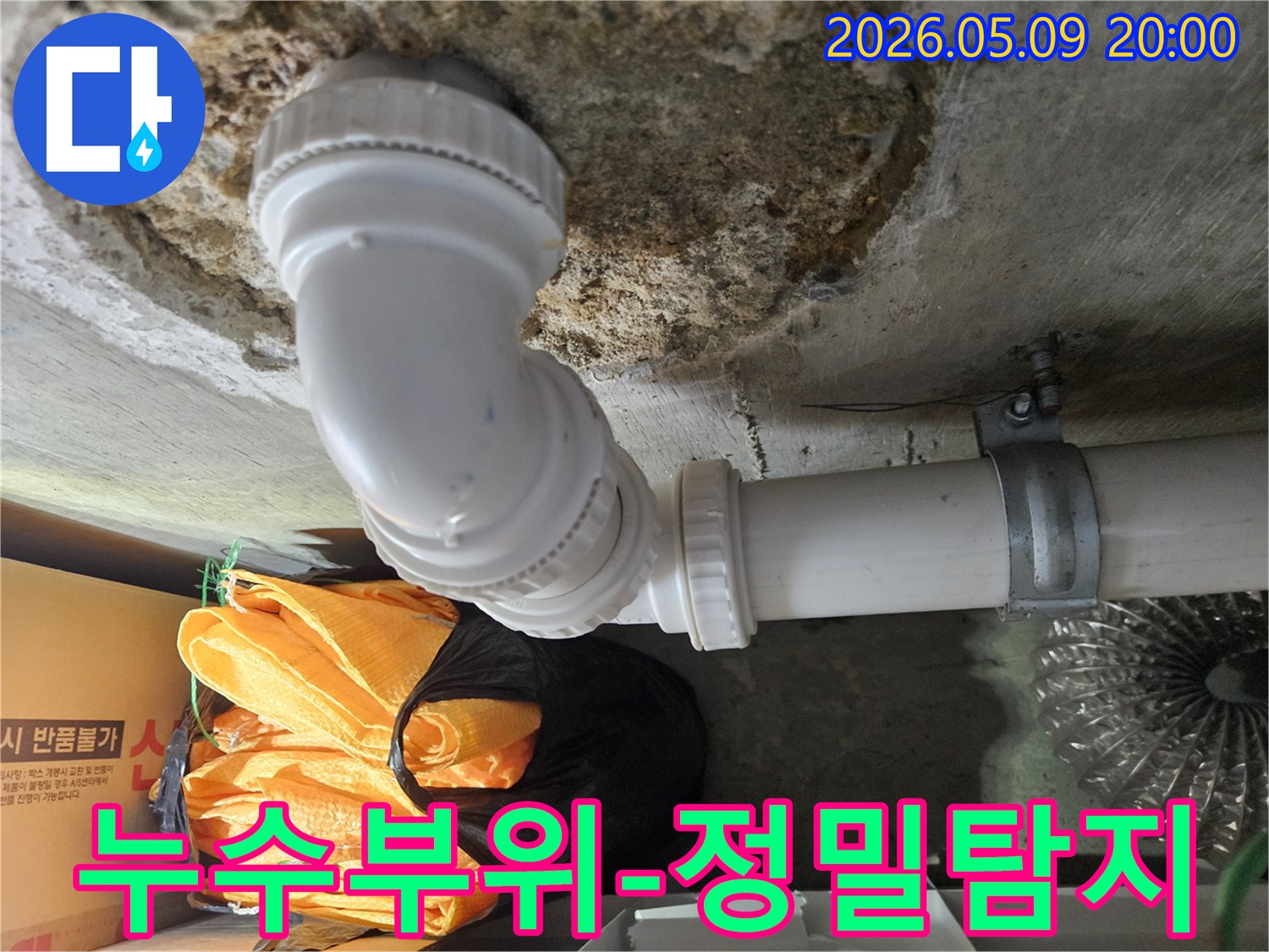 강남구 빌라 천장에서 누수가 발생한-배관의 정확한 누수 부위를-전문 엔지니어가 정밀하게 탐지하는 모습입니다