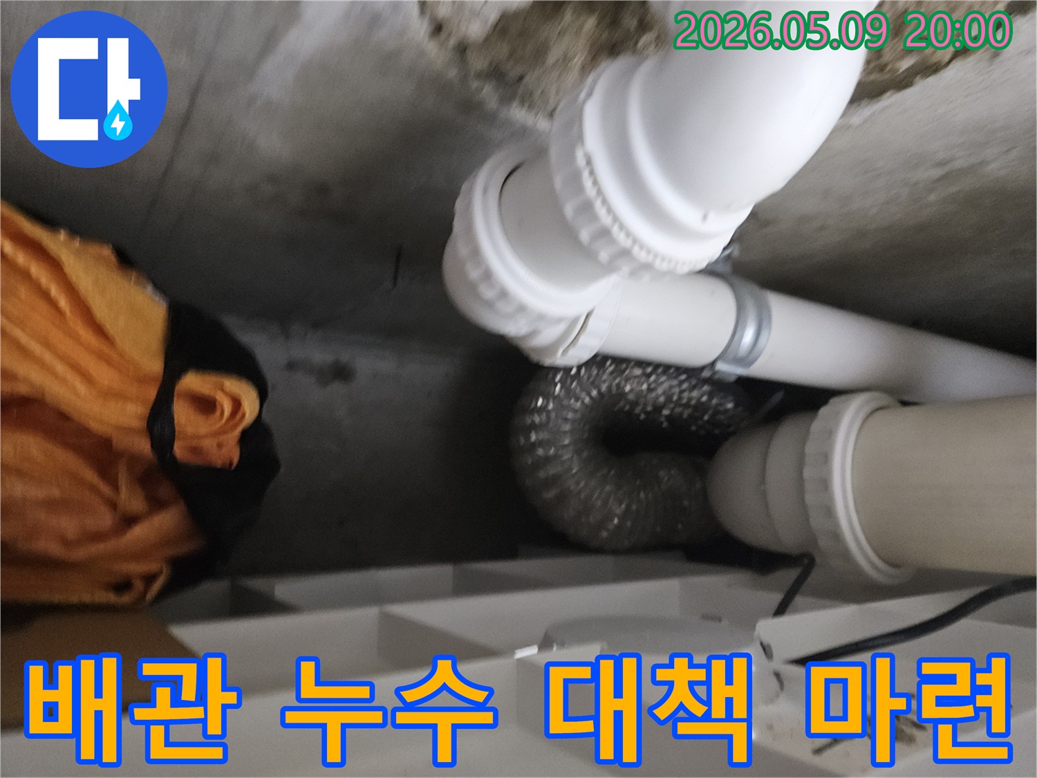 누수-전문가가-천장-배관의-점검-결과를-바탕으로-누수-대책을-마련하고-있습니다.