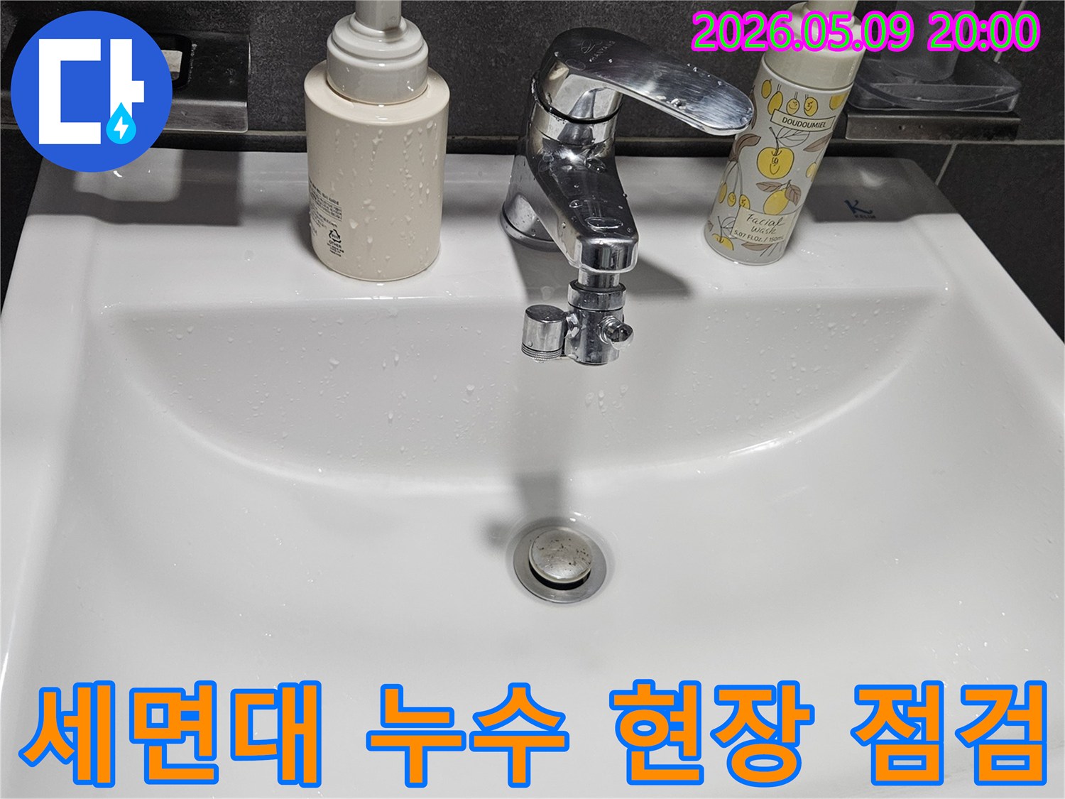 욕실 세면대-수도꼭지-배수구 주변에서-발견된-물샘 현장 이미지