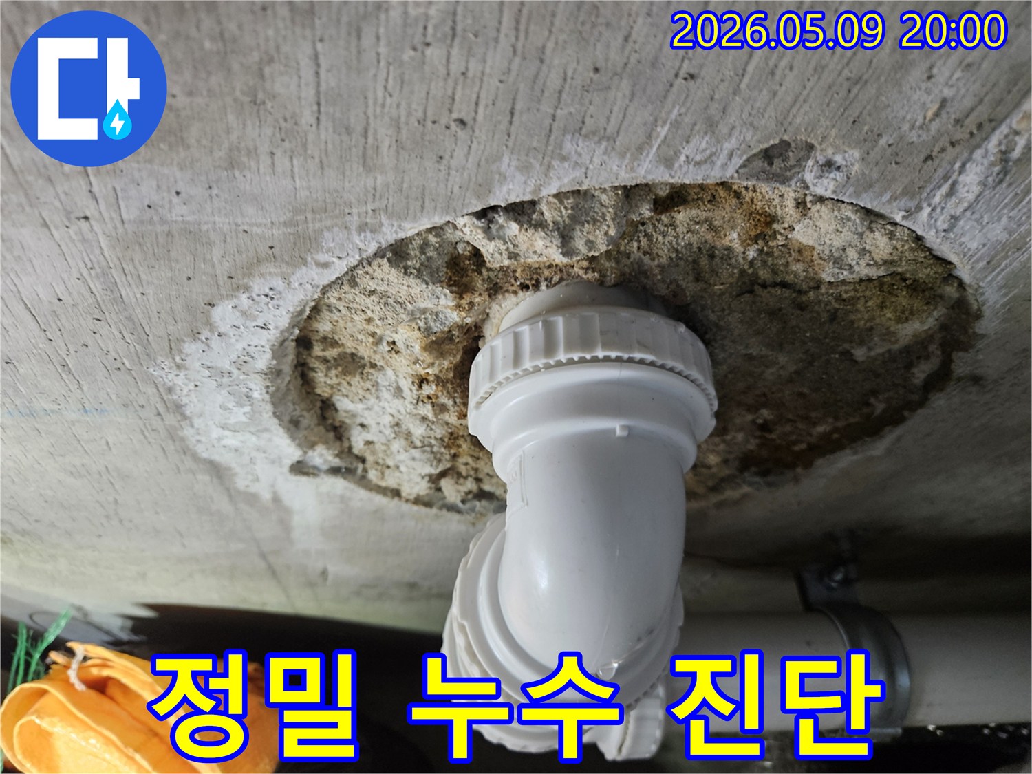 천장-배관-누수-현장을-정밀하게-진단하기-위해-촬영된-이미지