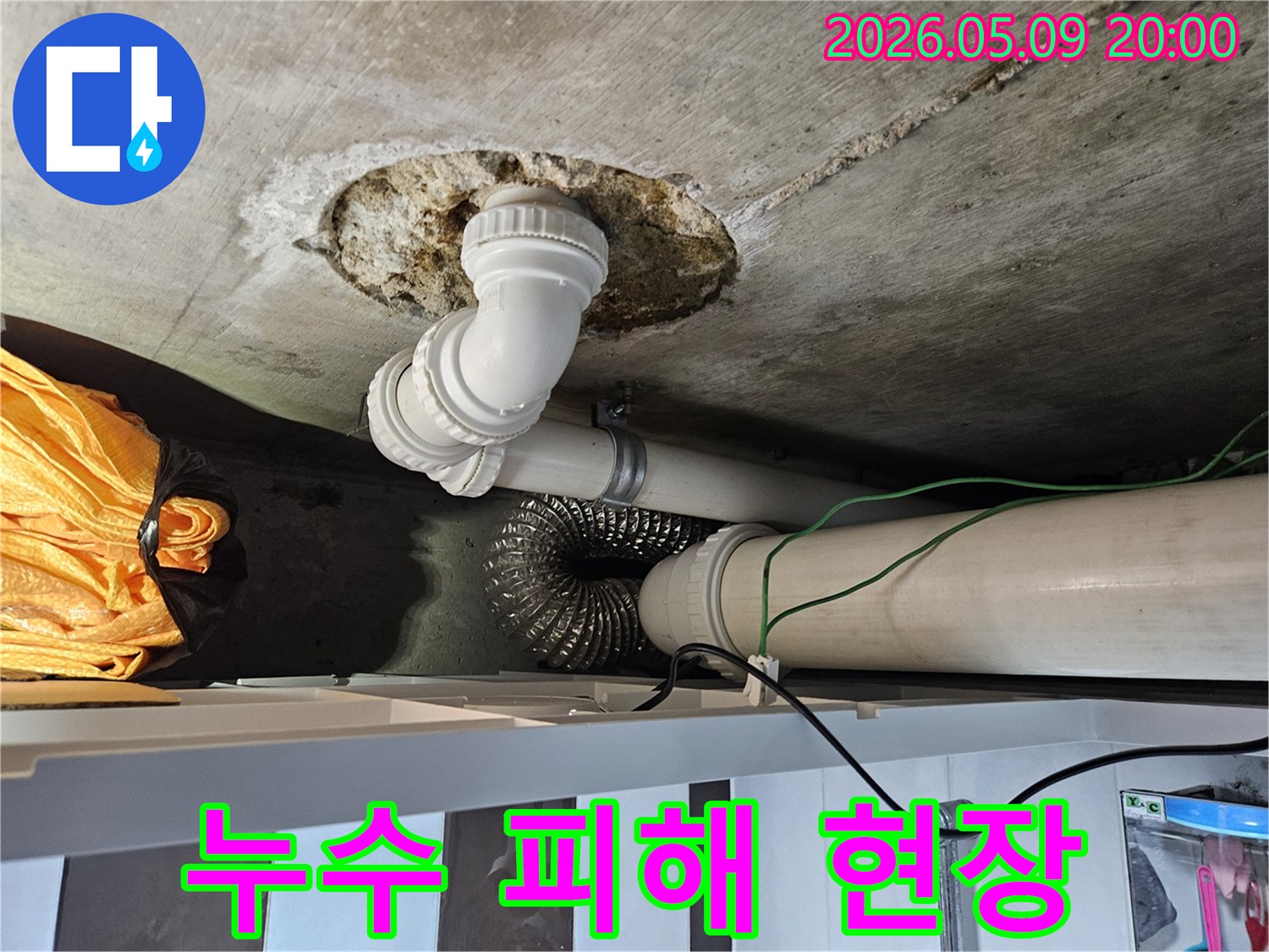 천장 배관 누수로-인한 콘크리트 손상과-물 자국 등-누수 피해 현장을-정확히 기록한 모습