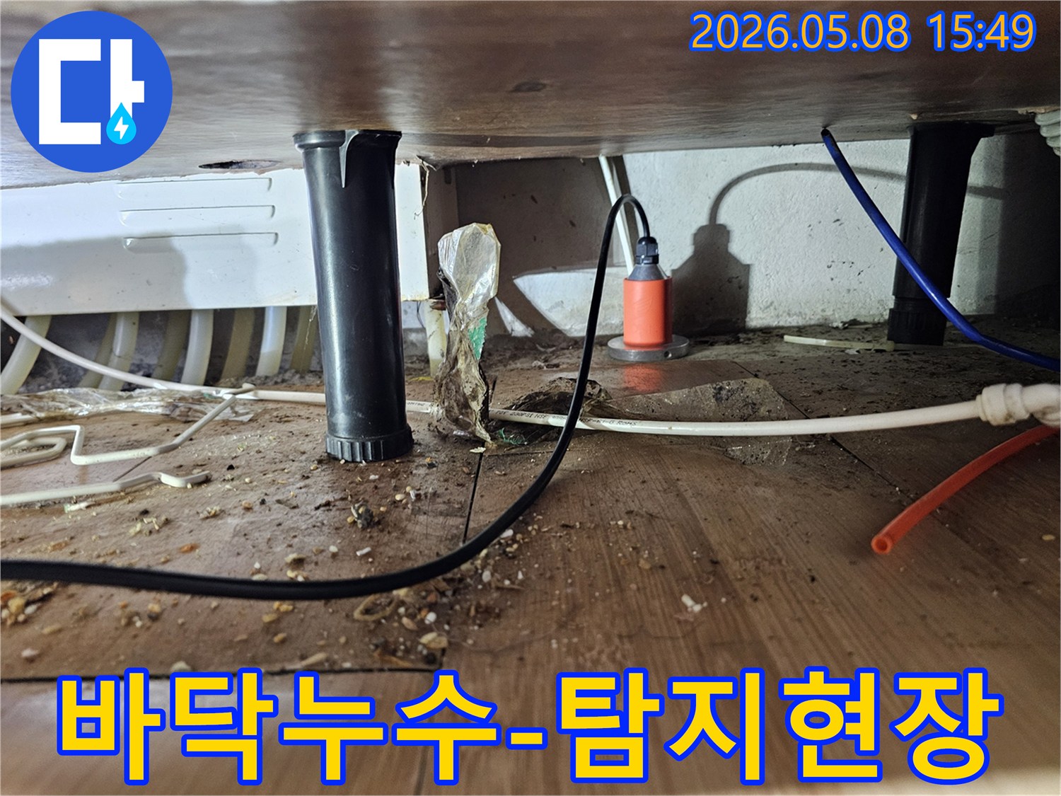 숨겨진-누수를-찾기-위해-바닥-아래-탐지-장비를-배치하고-있는-작업-현장입니다.