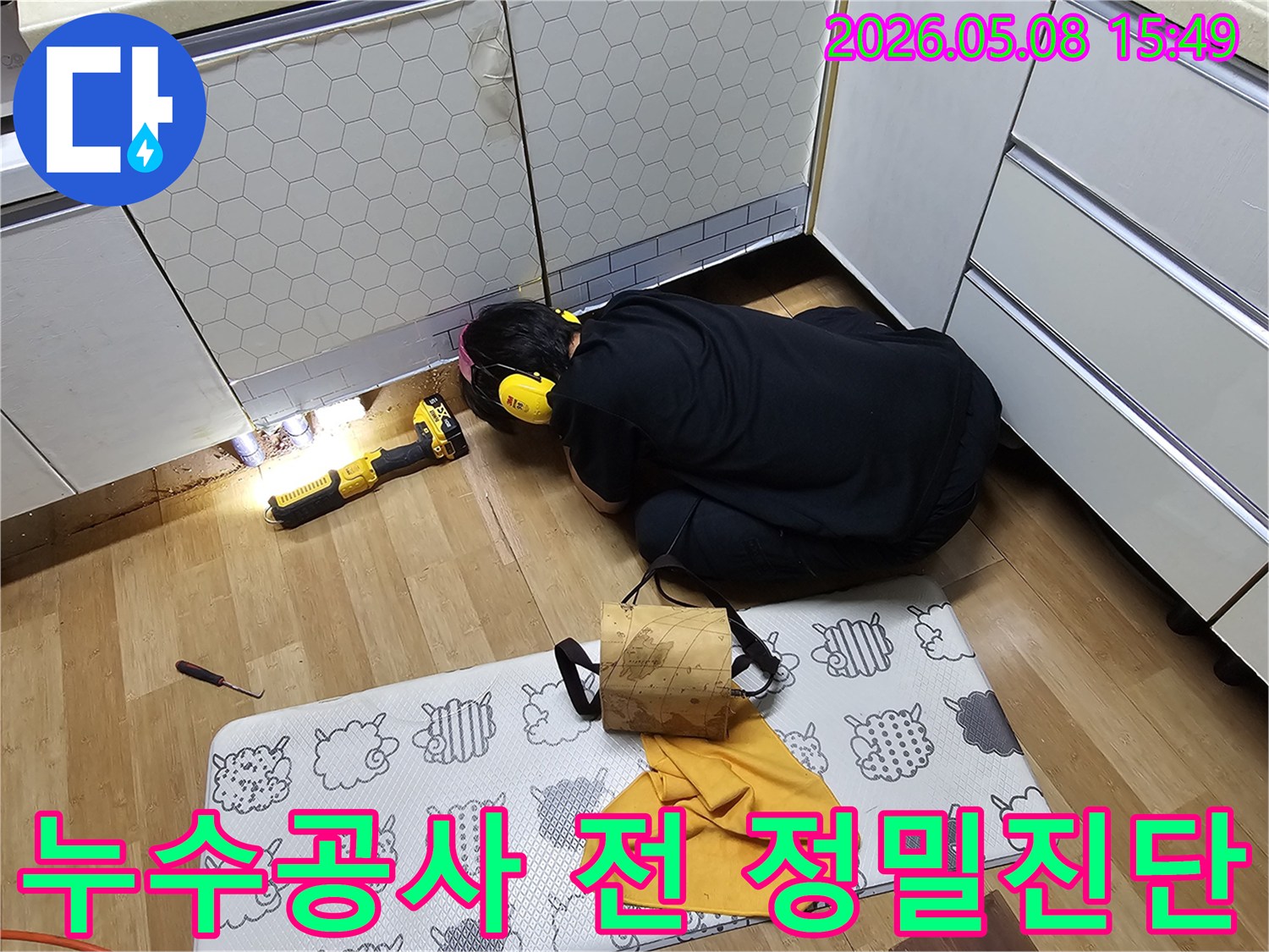 전문 엔지니어가-누수공사 전-정확한 시공을 위해-누수 지점을 면밀히 확인하고 있습니다.