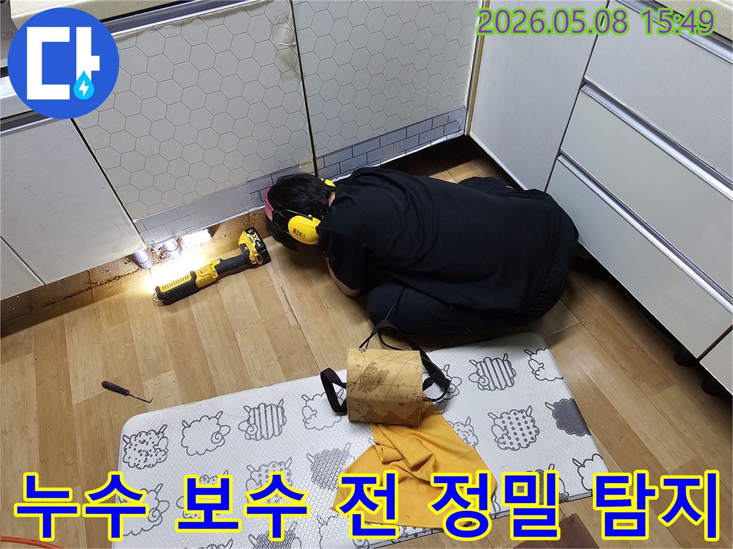 전문 엔지니어가-완벽한 누수 보수를 위해-누수 지점을-정밀하게 탐지하고 있습니다.