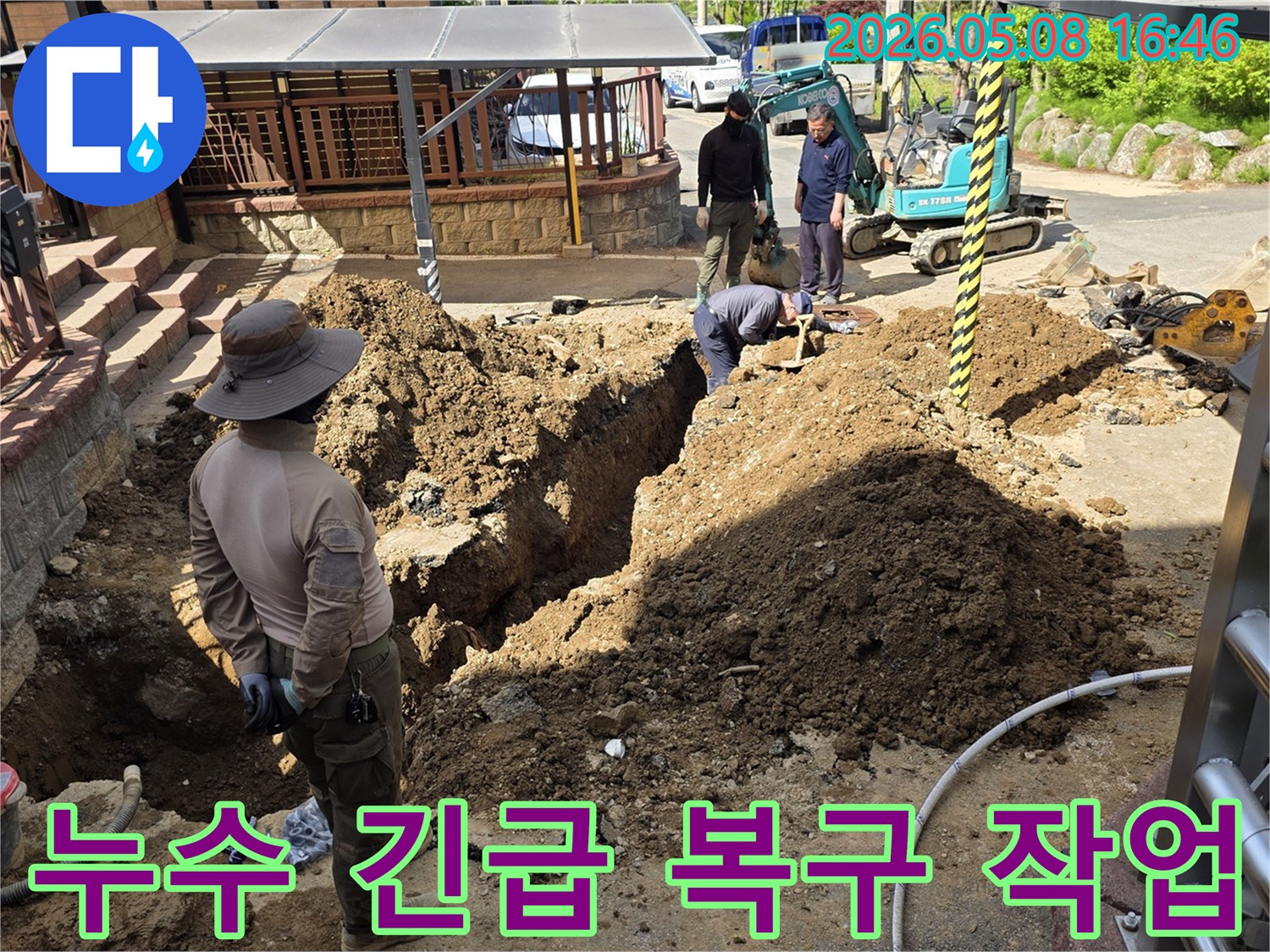 용인 처인구 호동에서-누수 긴급 복구를 위해-전문 작업자들이-땅을 파고-배관을 빠르게 수리하는-현장 모습입니다.