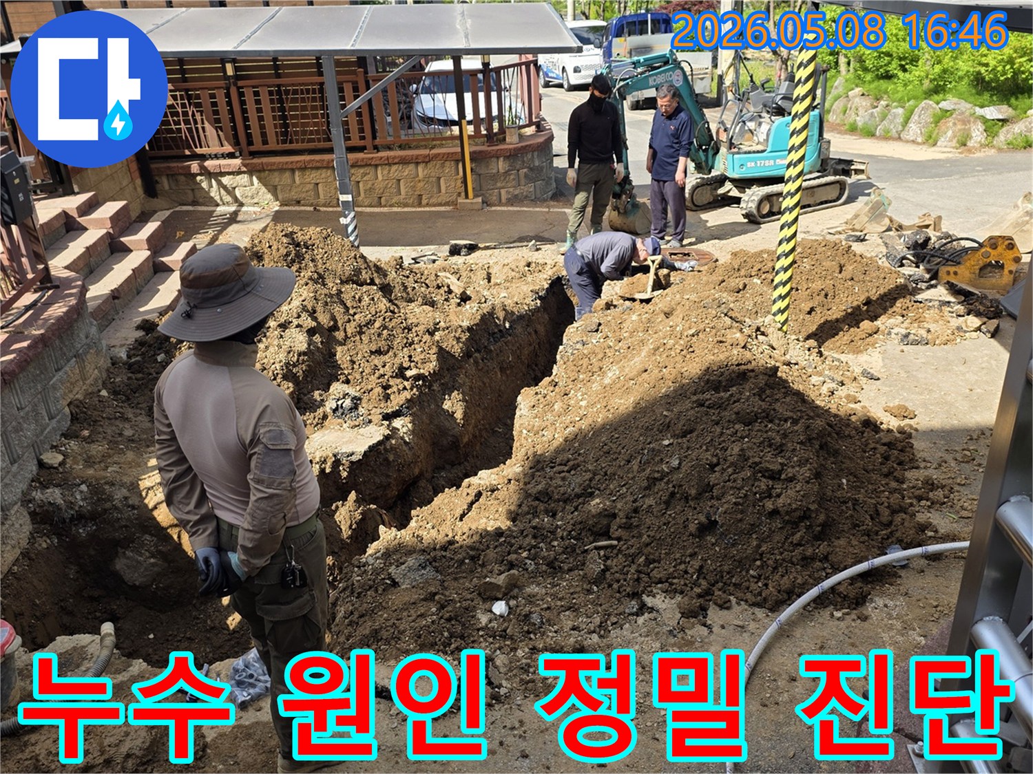 용인 처인구 호동에서-누수 원인을 정밀 진단하기 위해-전문 작업자들이-땅을 파고-배관을 분석하는-현장입니다.