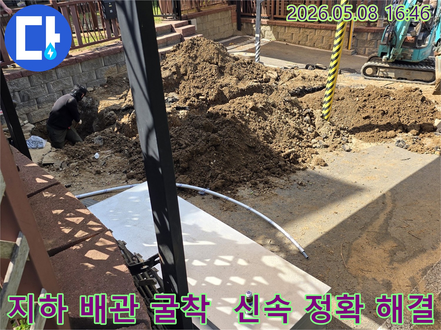 용인 처인구 호동에서-지하 배관 누수를 신속하고 정확하게 해결하기 위해-땅을 파는 작업 중입니다.