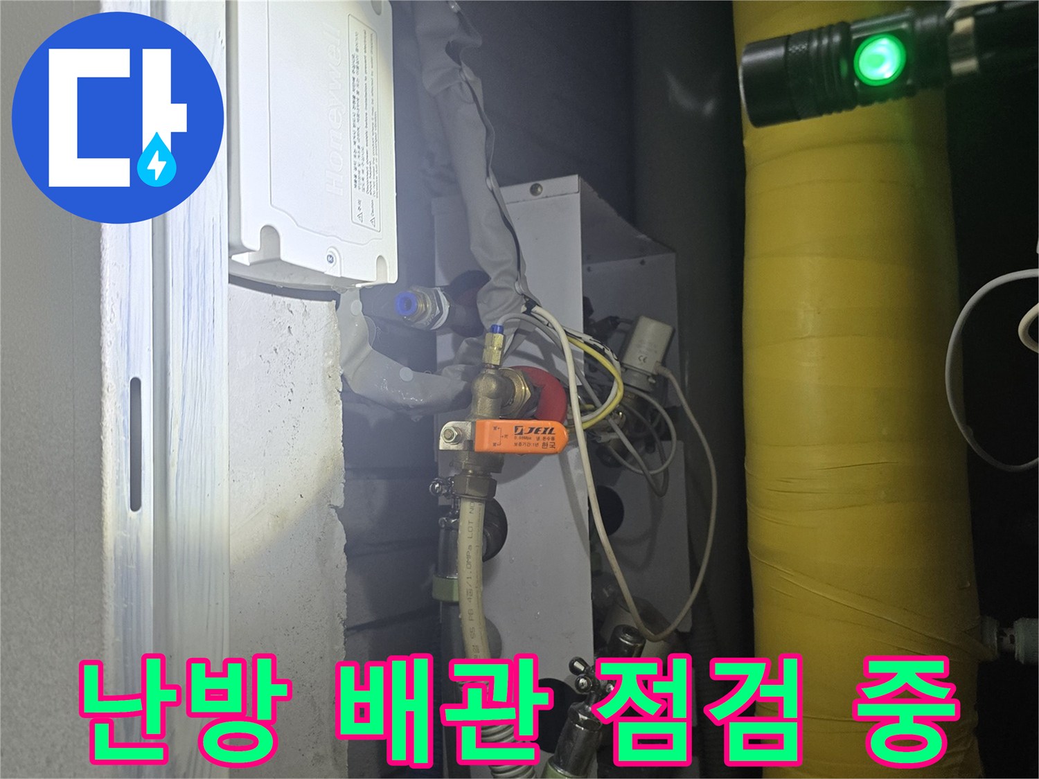 배관-분배기-연결-부위-누수-여부-확인-작업