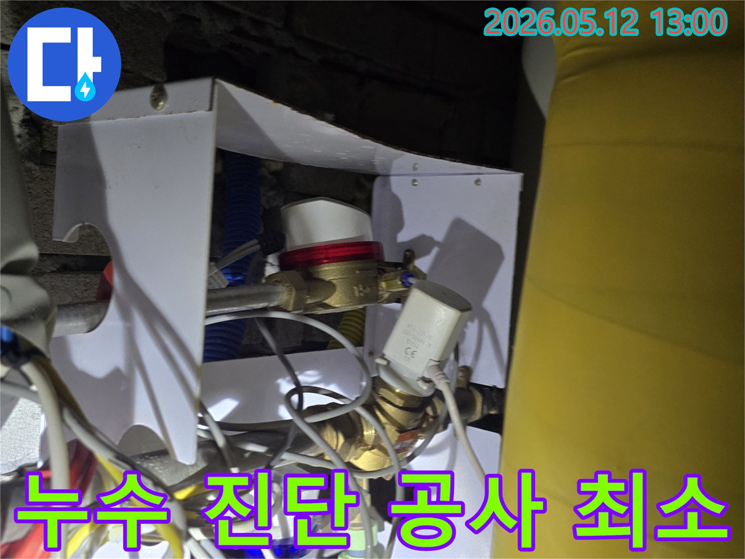 복잡한 배관 시스템에서 누수 지점을 정확히 찾아내어-불필요한 공사를 줄이는 정밀 탐지 작업