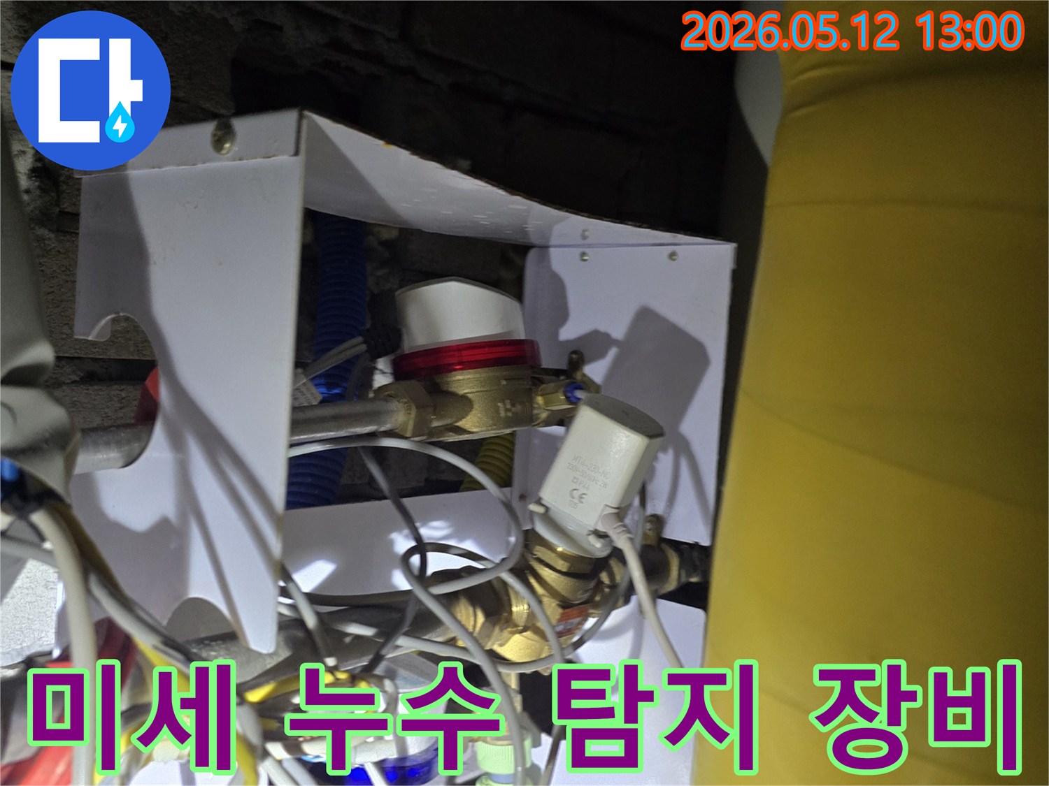 최첨단 장비를 활용하여-육안으로 확인하기 어려운 미세 누수를 탐지하는 전문 과정
