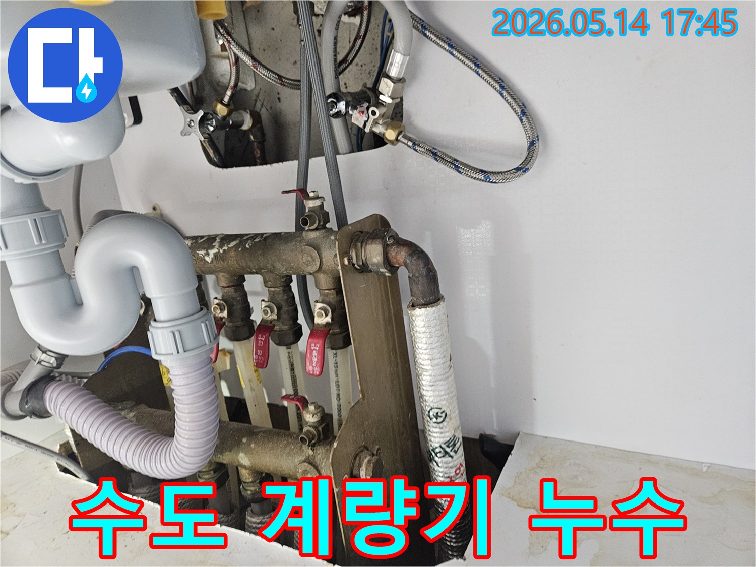 구리 아파트의 수도 계량기 주변에서-발생한 누수를 정밀하게 탐지하여-원인을 파악하는 과정입니다.