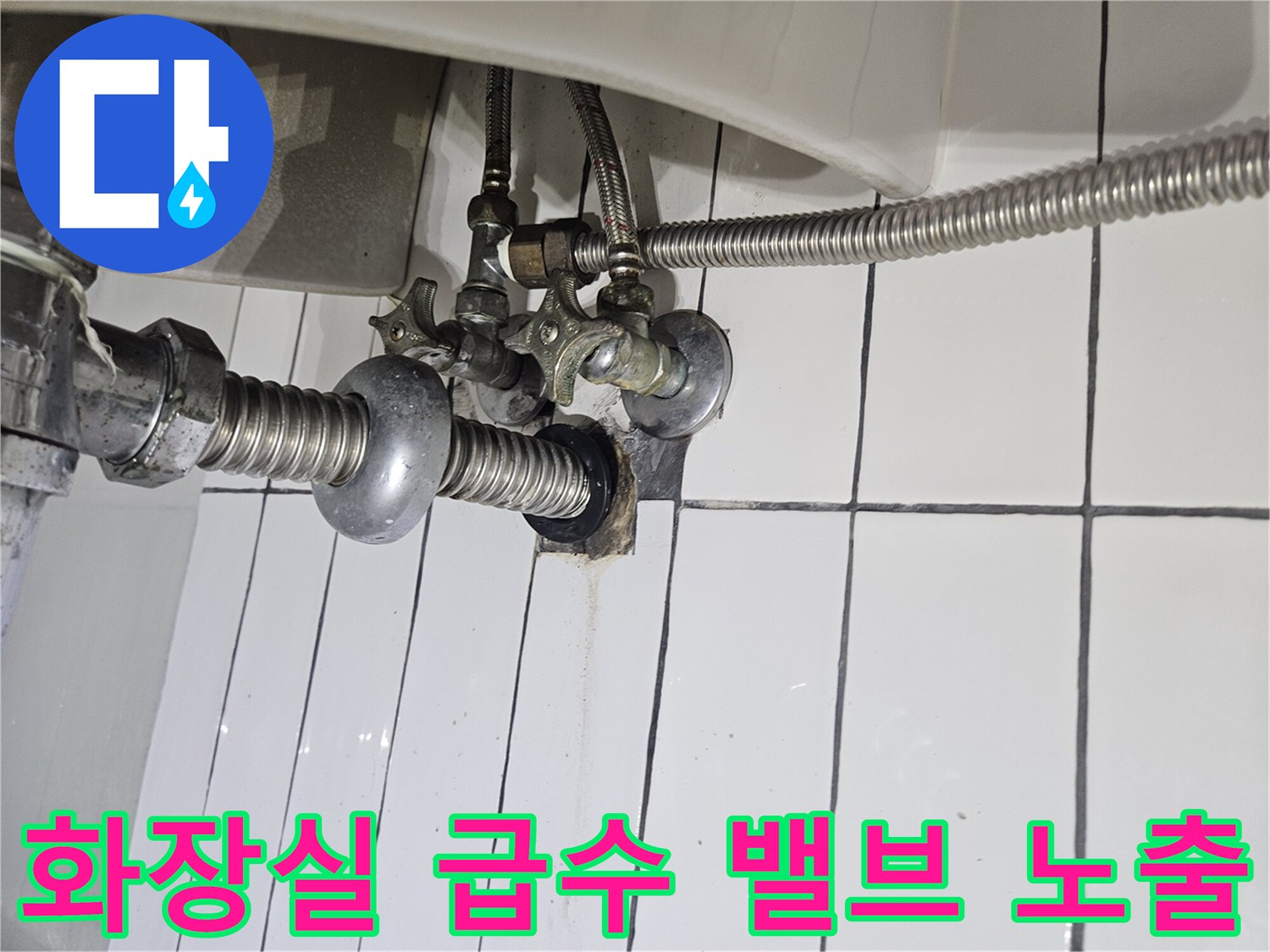 벽면 타일 아래로 연결된-비정상적인 세면대 급수 배관 구조