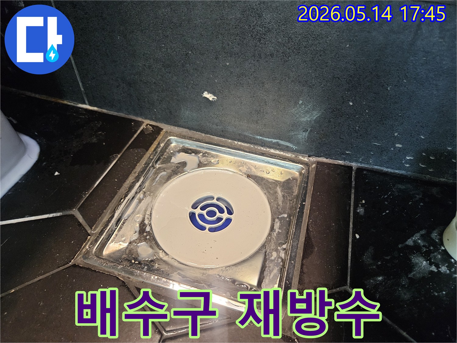 욕실 배수구 주변의-기존 방수층을-제거하고-새로운 방수층을-시공하기 전-모습입니다.