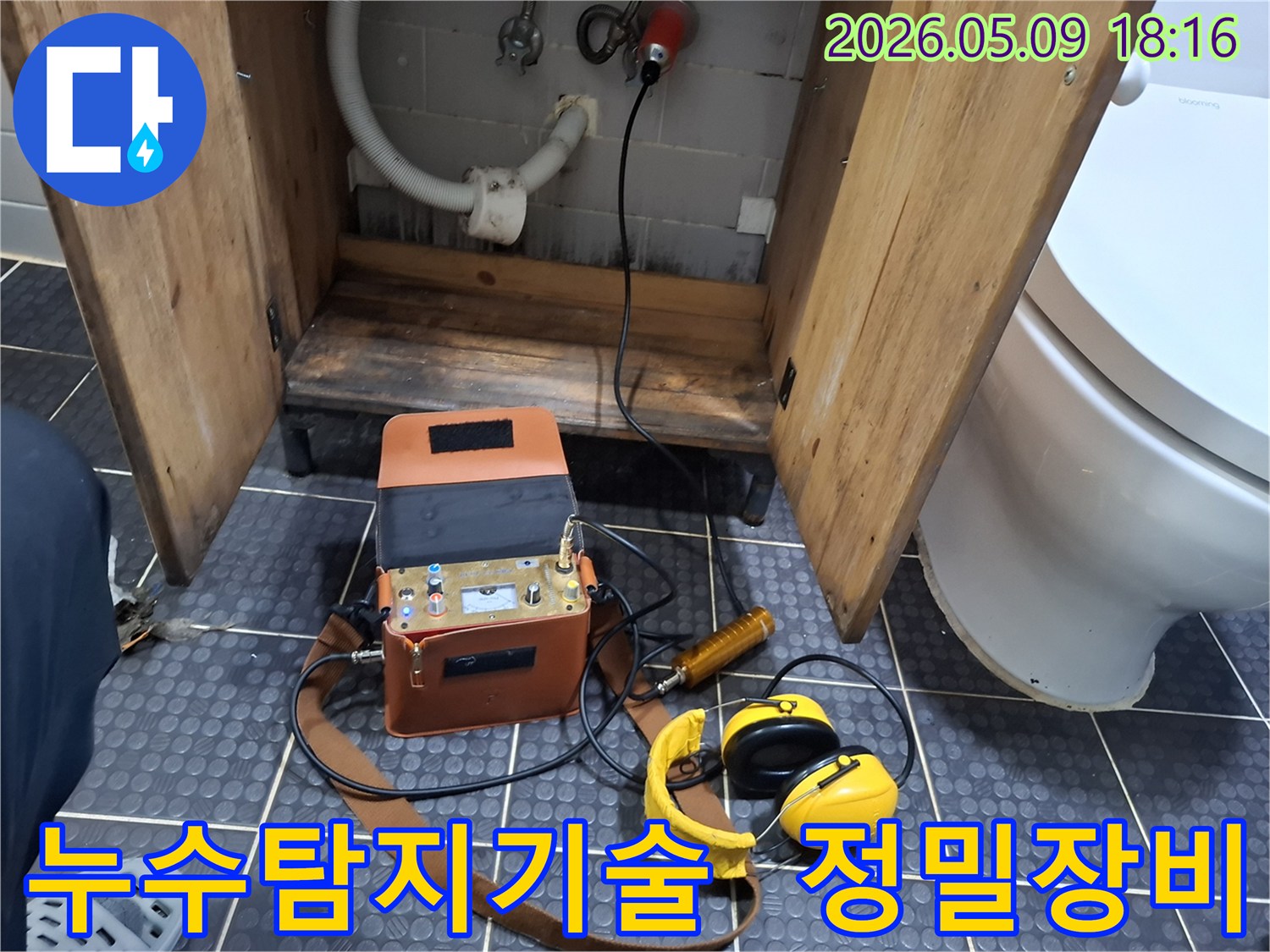 누수-전문가가-최첨단-장비와-기술로-아파트-누수를-정확히-탐지하는-현장