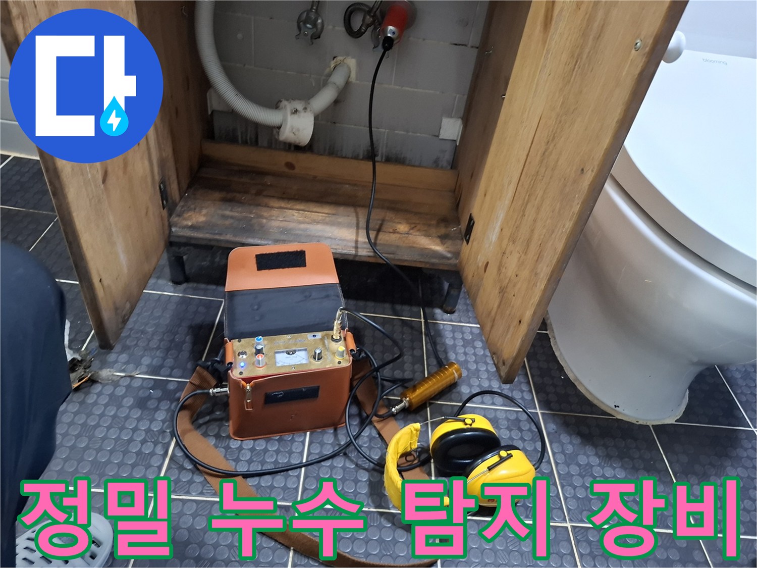 누수 지점을 찾기 위해 준비된 청음식 탐지기와 헤드폰-파주 현장