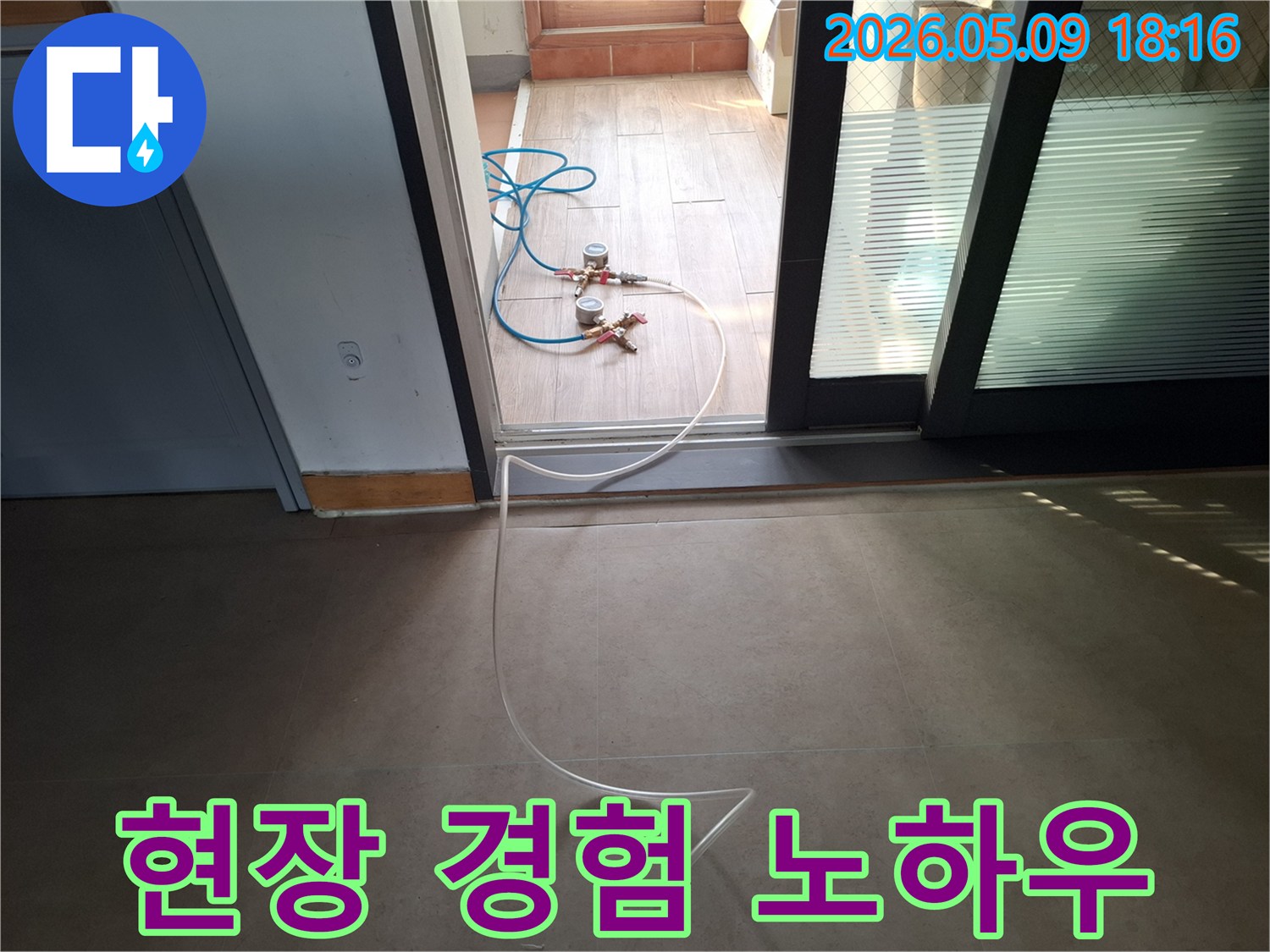 다년간의 현장 경험과 노하우를 바탕으로-누수탐지 장비를 활용하여-문제를 해결하는 모습입니다.