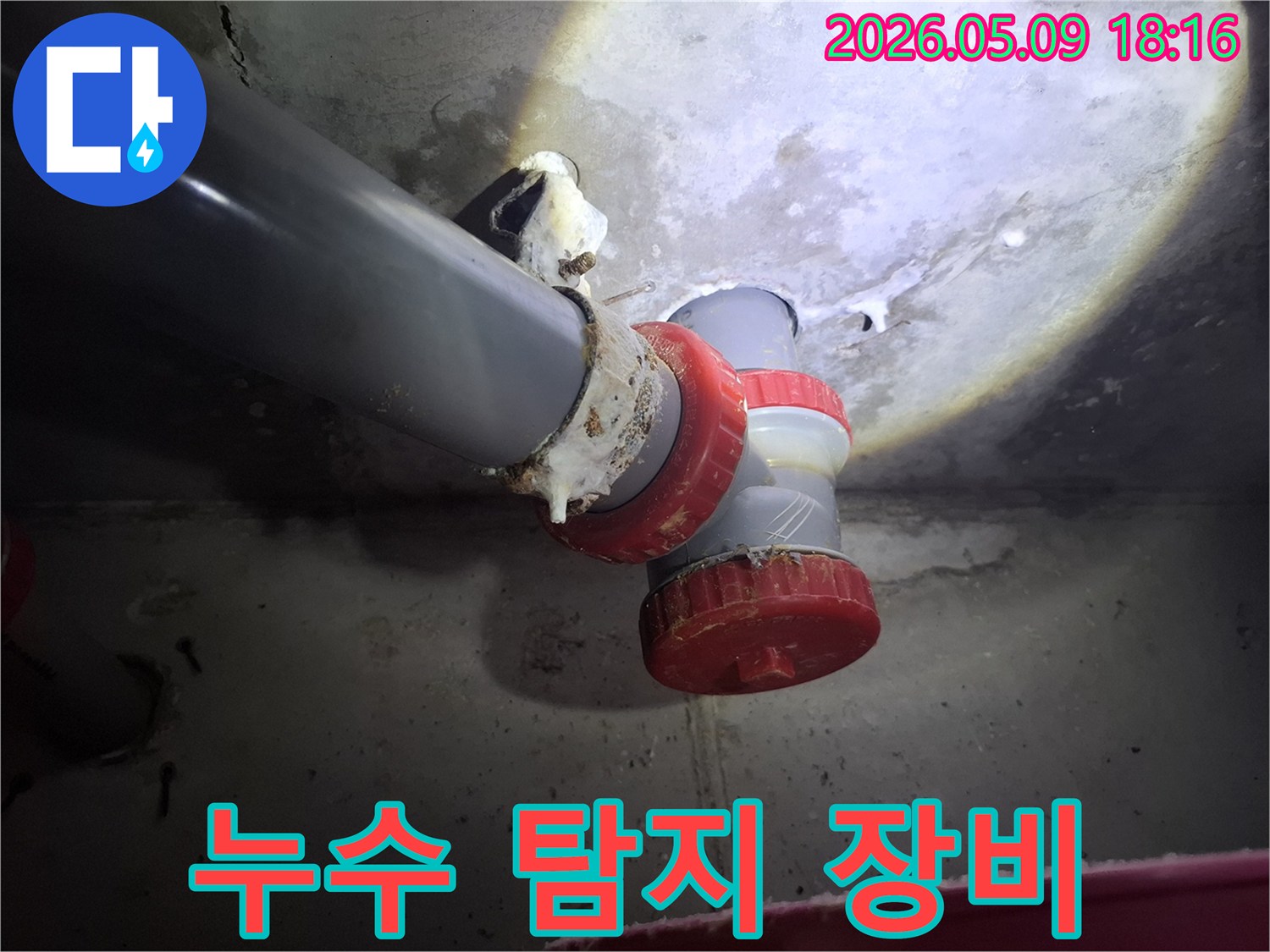 배관 누수로 인해-주변에 하얀 침전물이 쌓여-누수 탐지 장비 활용이 필요한-현장의 모습입니다