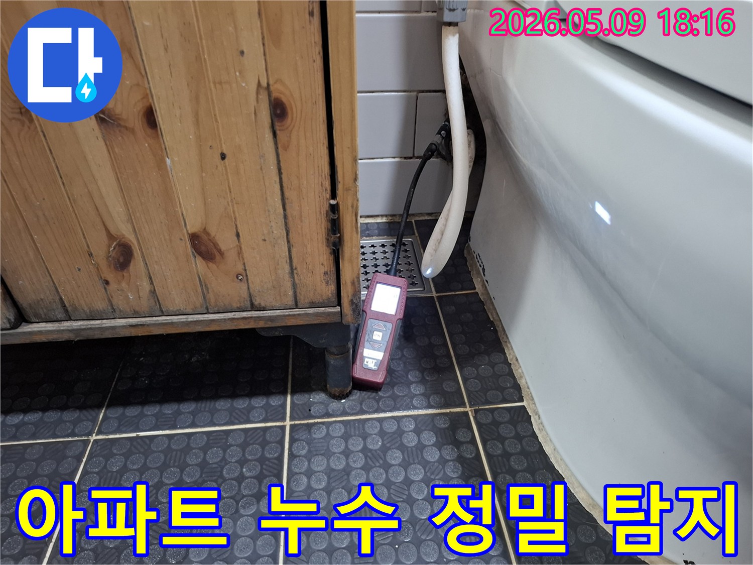 이 이미지는 아파트 화장실에서-전문 누수 탐지 장비를 사용하여-누수 지점을 정밀하게-찾아내는 과정을 보여줍니다