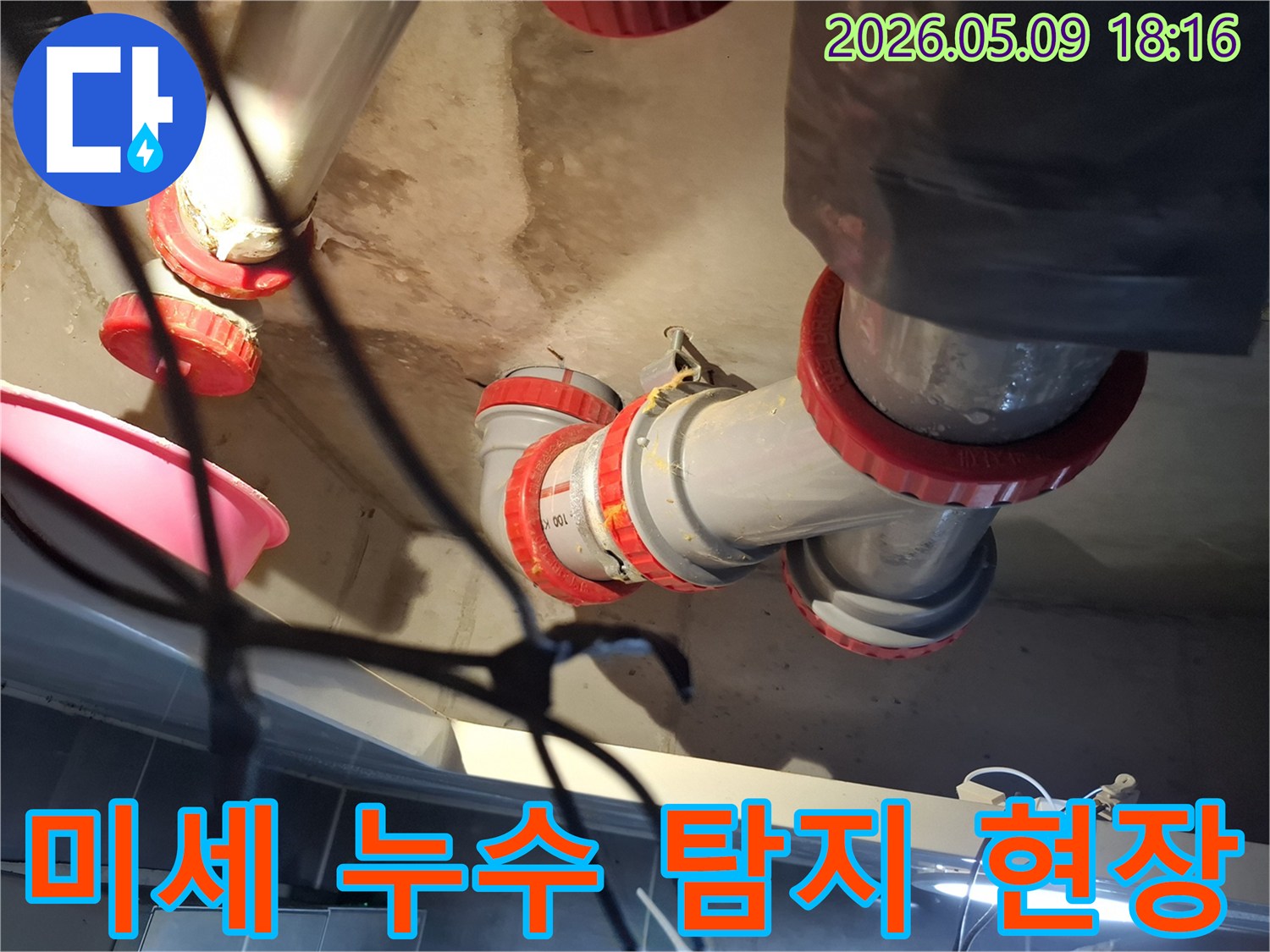 파주-와석순환로-아파트에서-발생한-미세-누수를-정확히-탐지하고-있는-모습입니다