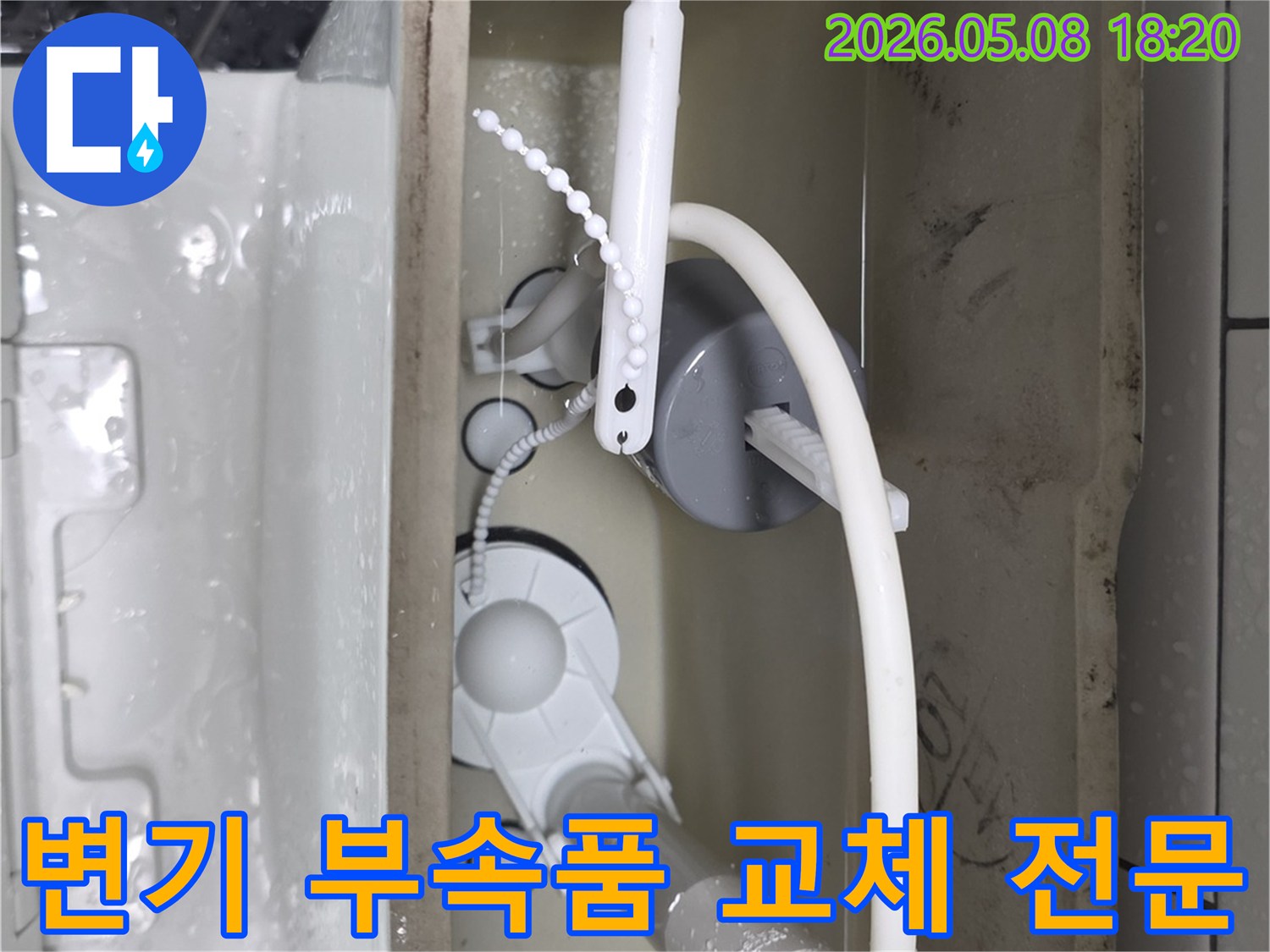 변기 물탱크 내부의 급수 및 배수 밸브 부품을 확인하여-고장 난 부속품을 전문적으로 교체하는 수리 과정