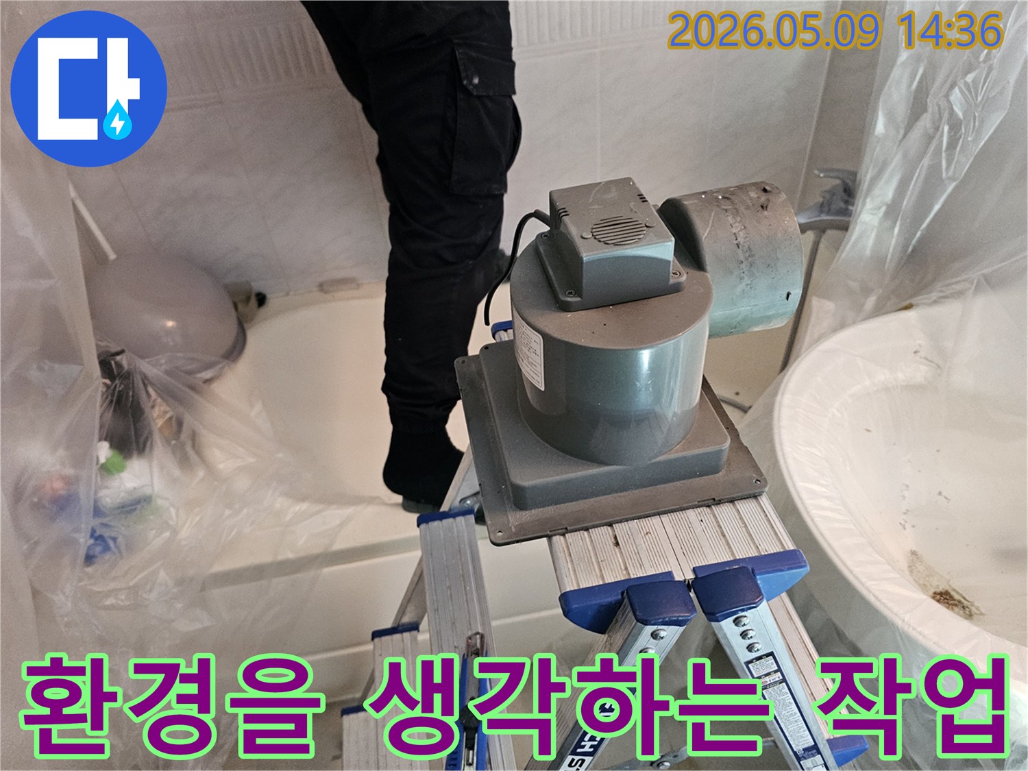 누수-엔지니어가-욕실-누수-작업-중-주변-환경을-보호하고-오염을-최소화하기-위해-철저한-보양-작업을-실시하는-모습