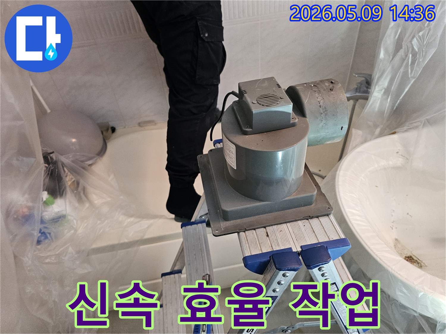 누수-엔지니어가-욕실-누수-현장에서-고객의-불편을-최소화하기-위해-신속하고-효율적인-작업-흐름에-따라-장비를-설치하고-작업하는-모습