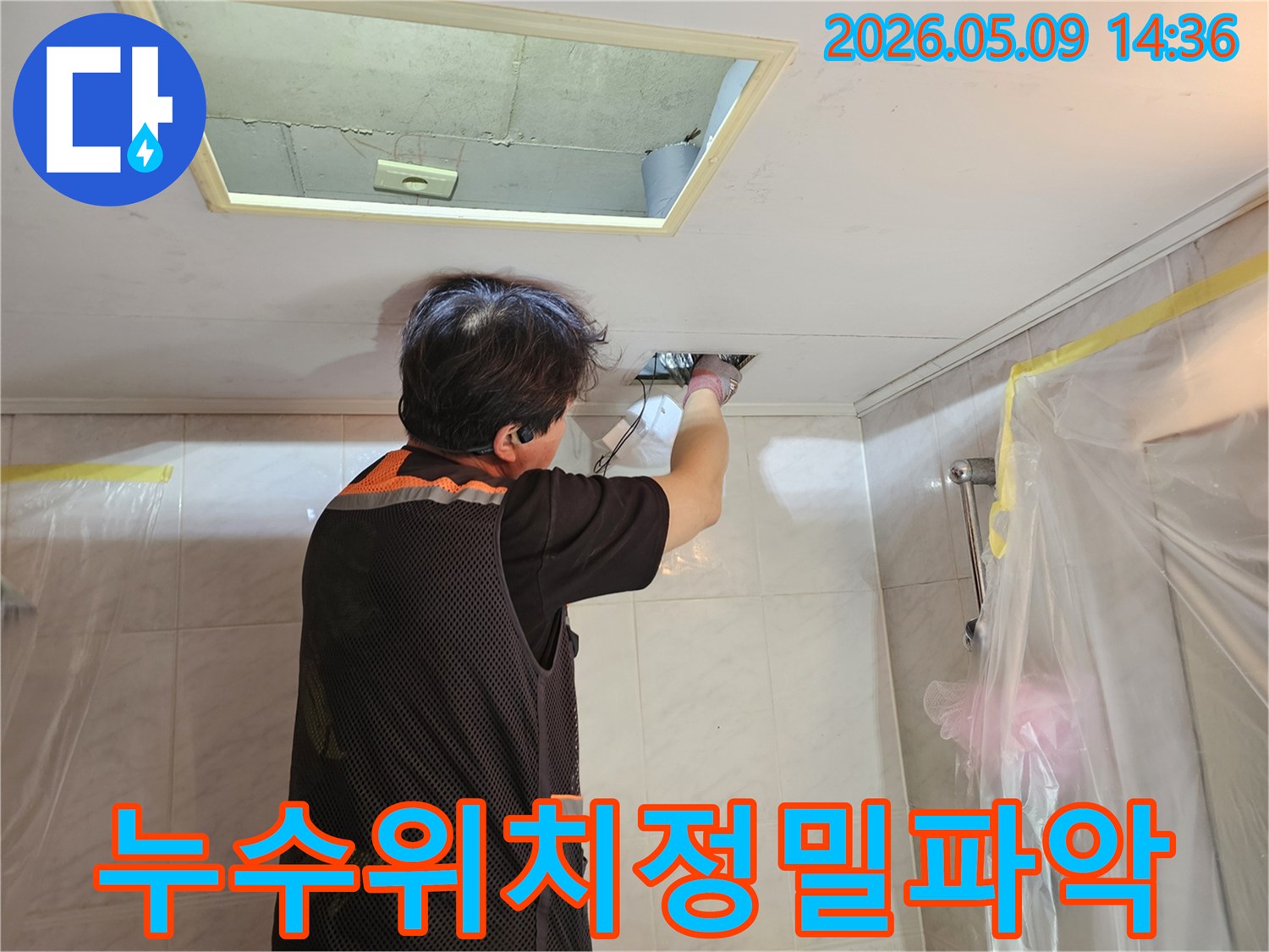 누수-엔지니어가-천장-점검구를-통해-내부-배관의-누수-지점을-정확히-파악하여-비용을-절감하는-모습