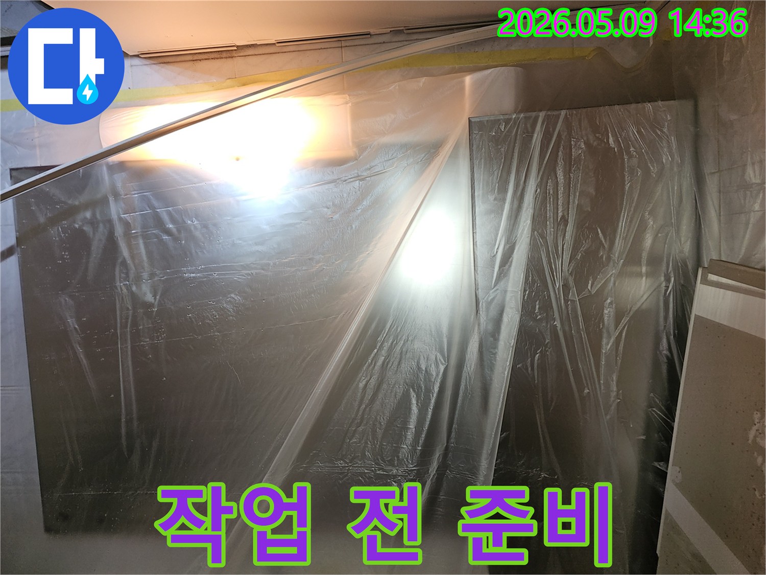 누수 탐지-작업 전-철저한 준비 과정으로 현장을 보양하는 모습