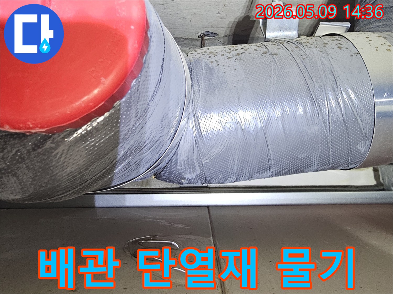 물에-젖은-배관-단열재와-벽면-습기-현장-사진