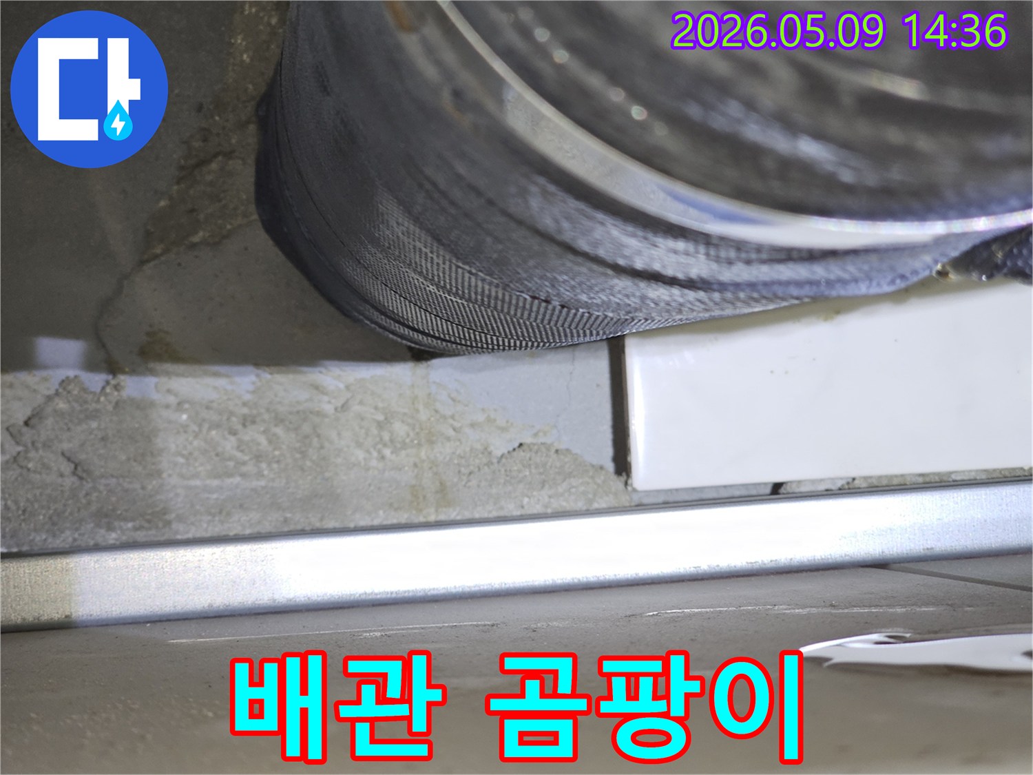 유연한-배관-주변-콘크리트-벽면에-발생한-습기로-인한-곰팡이-징후-사진입니다.