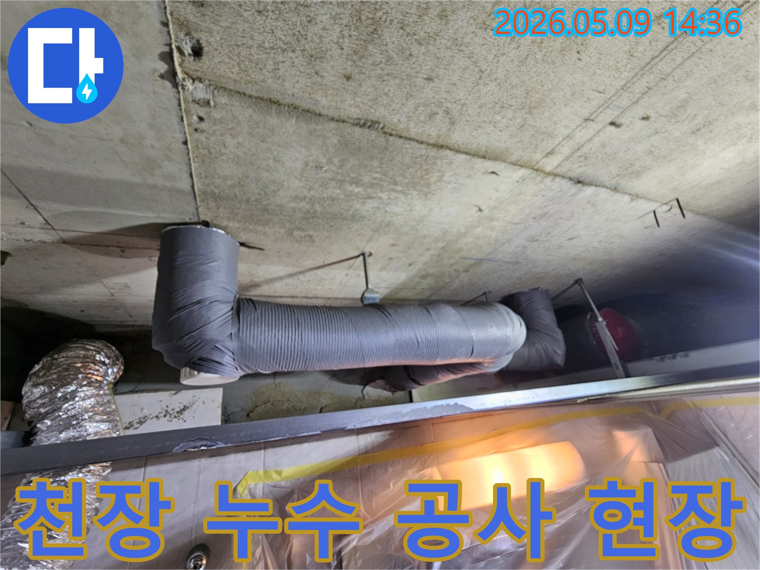 천장-누수-공사를-진행하기-위해-현장을-점검하고-필요한-조치를-취하는-모습