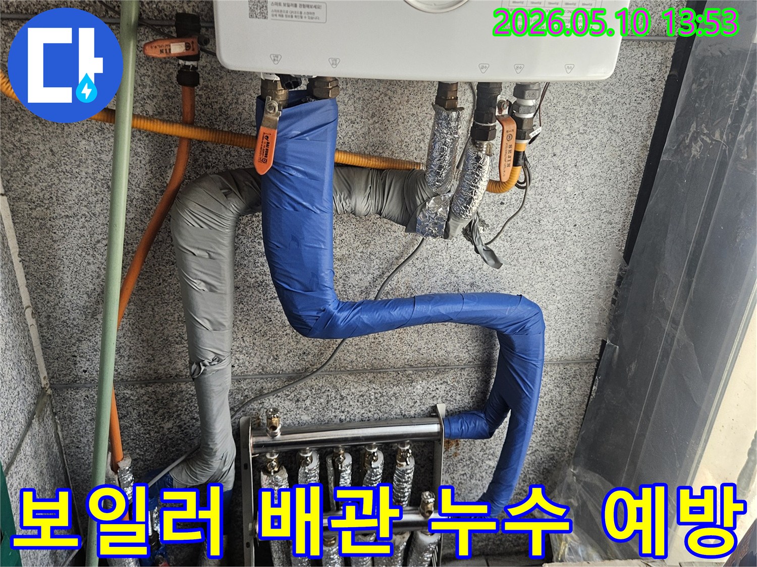 경기-고양시-일산동구-보일러-배관-누수-예방-관리-전문가-현장-점검-사진