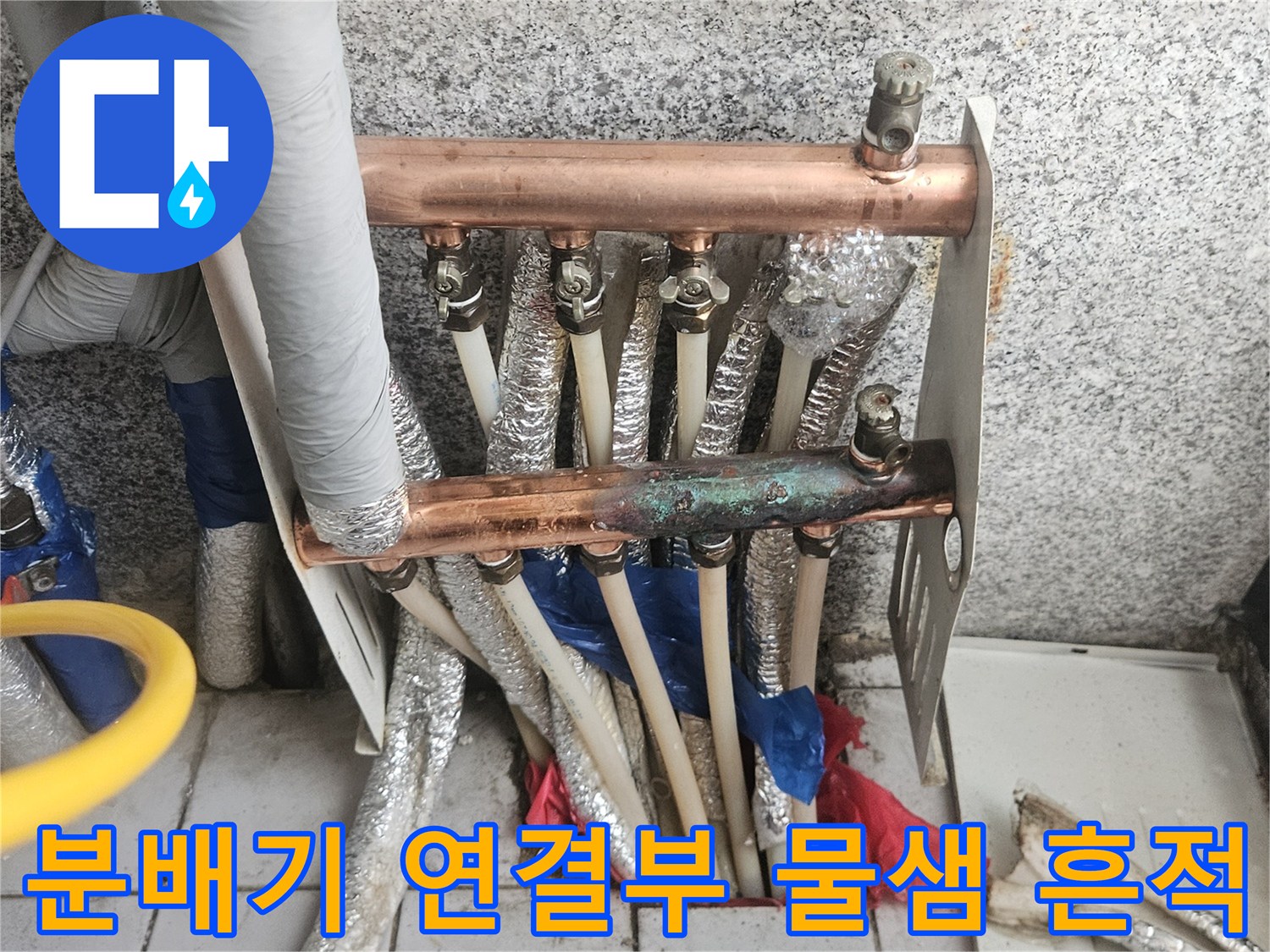 습기로-오염된-분배기-배관-및-보온재-상태