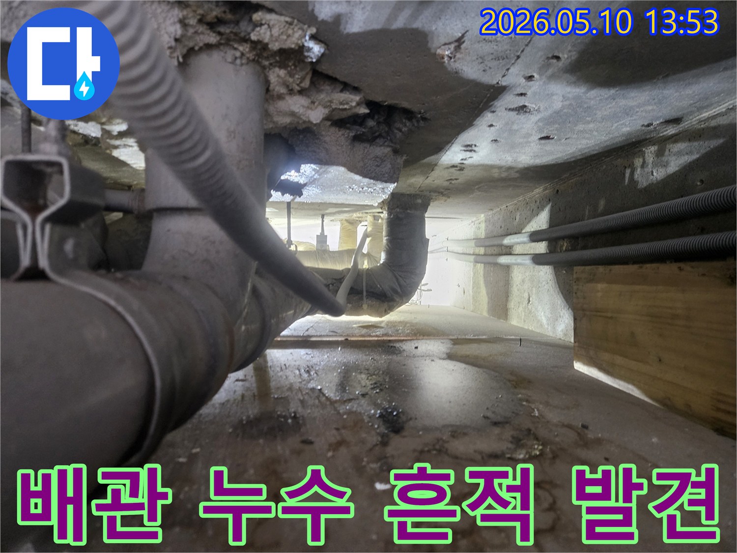 오래된-배관에서-물이-새어-나와-바닥에-고여있는-현장을-촬영한-사진