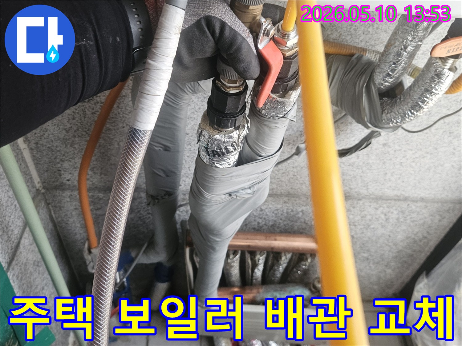 주택의 보일러 배관에서-발생한 누수를-전문가가 꼼꼼하게-새 배관으로 교체하는 작업