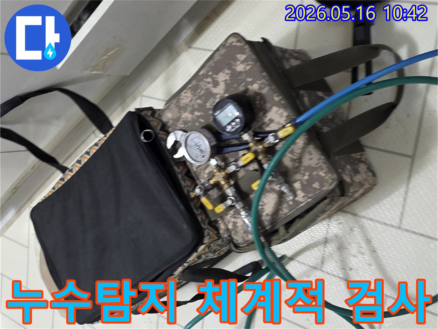누수 탐지 장비를 활용하여-체계적이고 단계적인 검사 과정을 통해-누수 원인을 찾아내는 모습입니다.