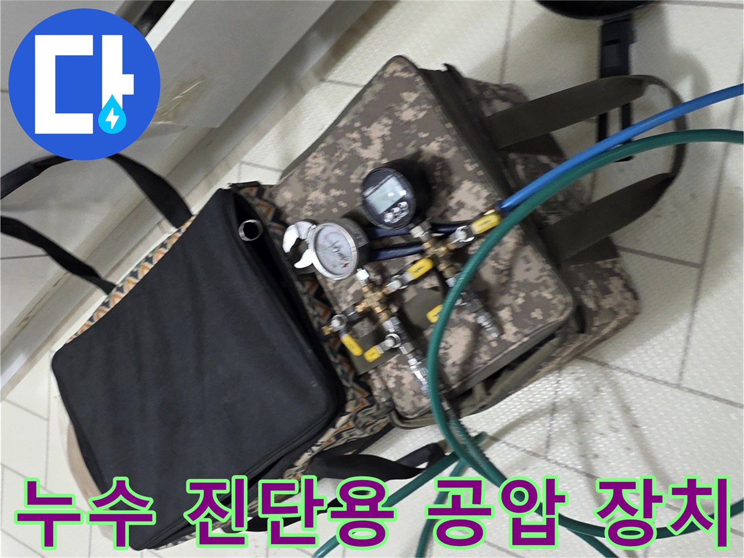 배관의 압력 손실을 체크하기 위해 세팅된 전문 검사 장비 세트