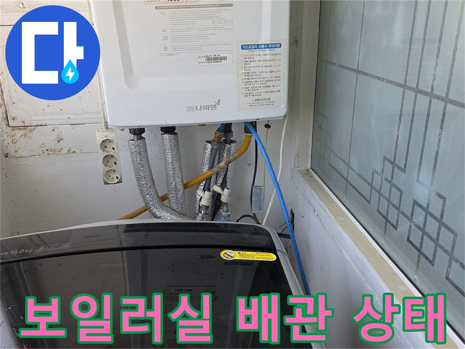보일러 하단에 연결된 은색 보온재 배관과 파란 호스의 모습입니다.