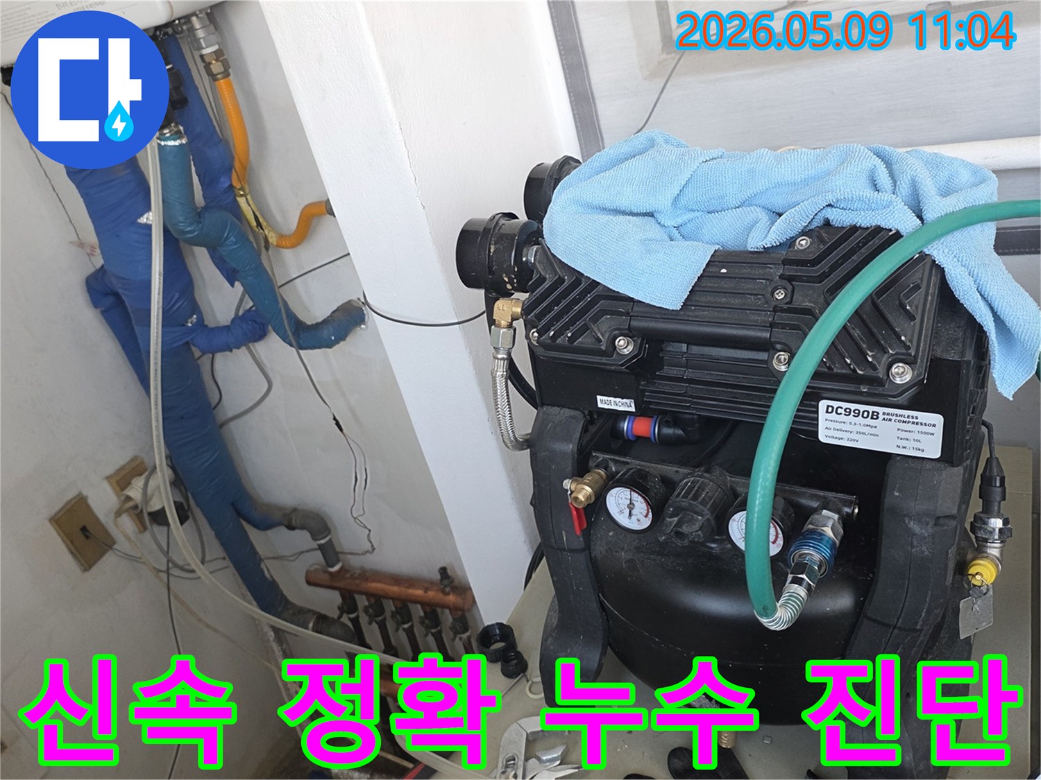 누수 원인을 신속하고 정확하게 찾아내기 위해-고성능 압력 테스트 장비를 사용하여-배관의 상태를 면밀히 진단하는 모습입니다.