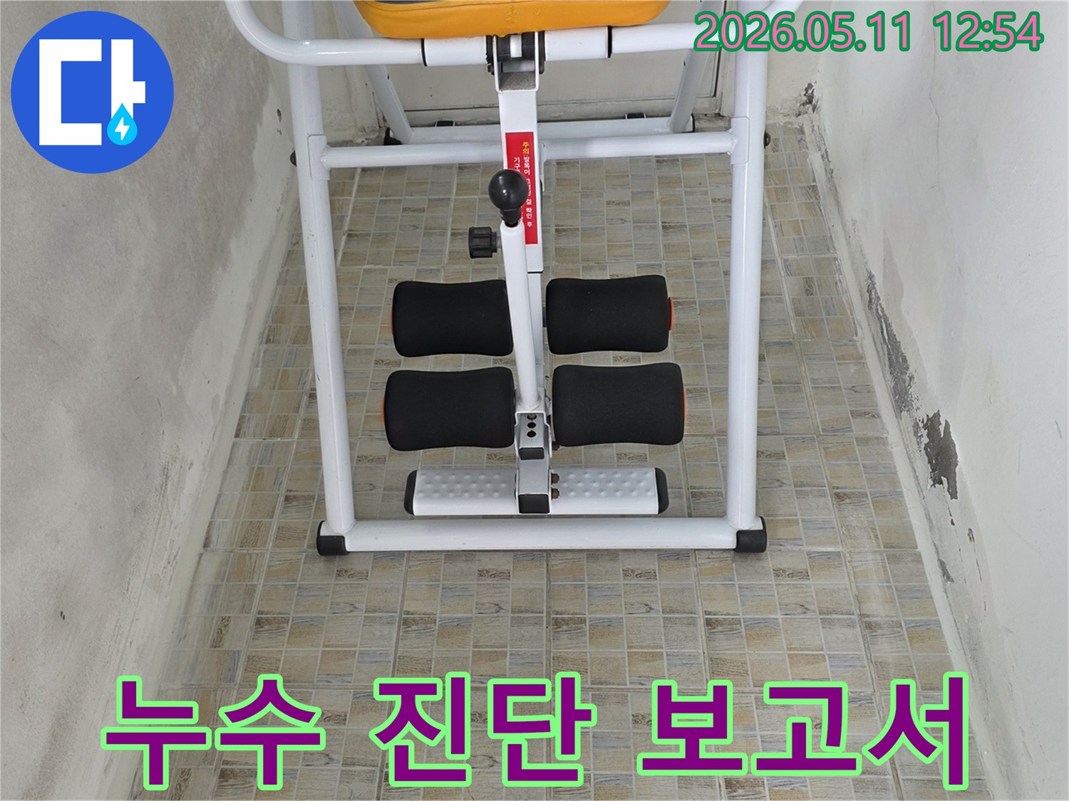 누수-진단-후-천장과-벽면의-상태를-기록한-정확한-보고서를-제공하여-신뢰를-높이는-모습