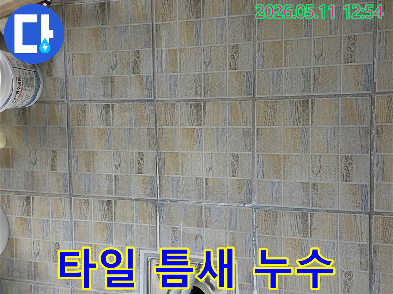 누수 탐지 호스가-배수구 안으로-들어가-타일 아래 누수 지점을-찾는 모습