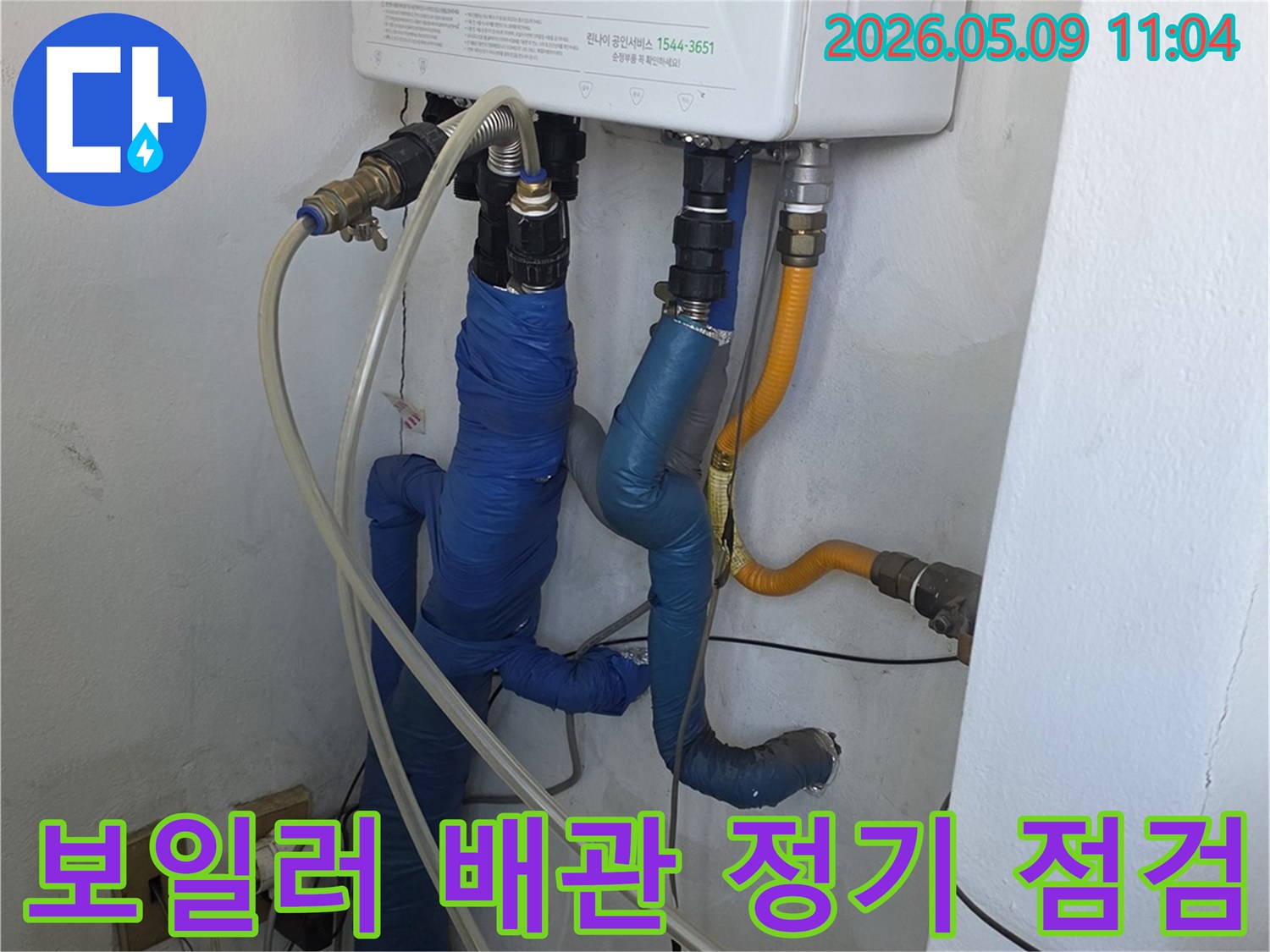 보일러 배관의-누수를-미리 방지하고-안전한 사용을 위해-정기적으로-점검하는-모습입니다