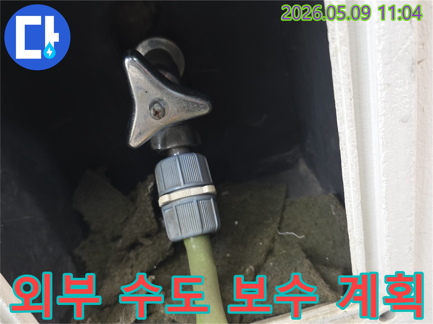 빌라 외부 수도꼭지-호스 연결부와-주변 단열재의 상태를-점검하고 보수 계획을 세우는 모습