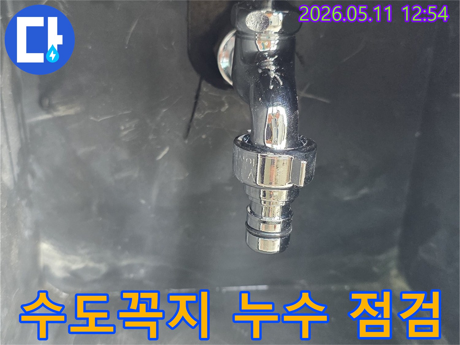 수도꼭지-연결부에서-발생한-누수-현장을-정기-점검의-중요성을-설명하기-위해-촬영된-사진입니다