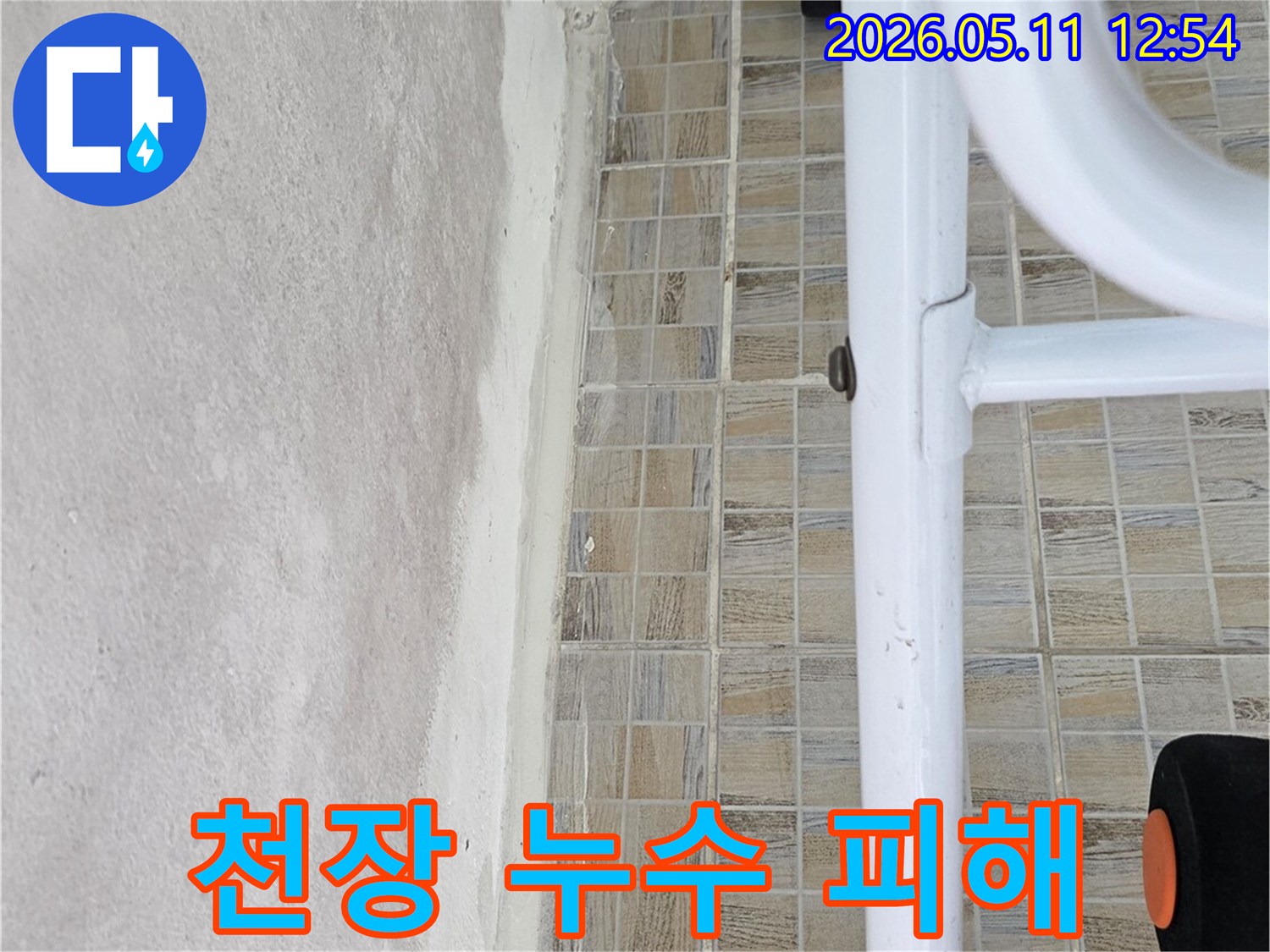아파트 욕실 천장의-누수로 인해 발생한-콘크리트 손상과-타일 경계면의 문제