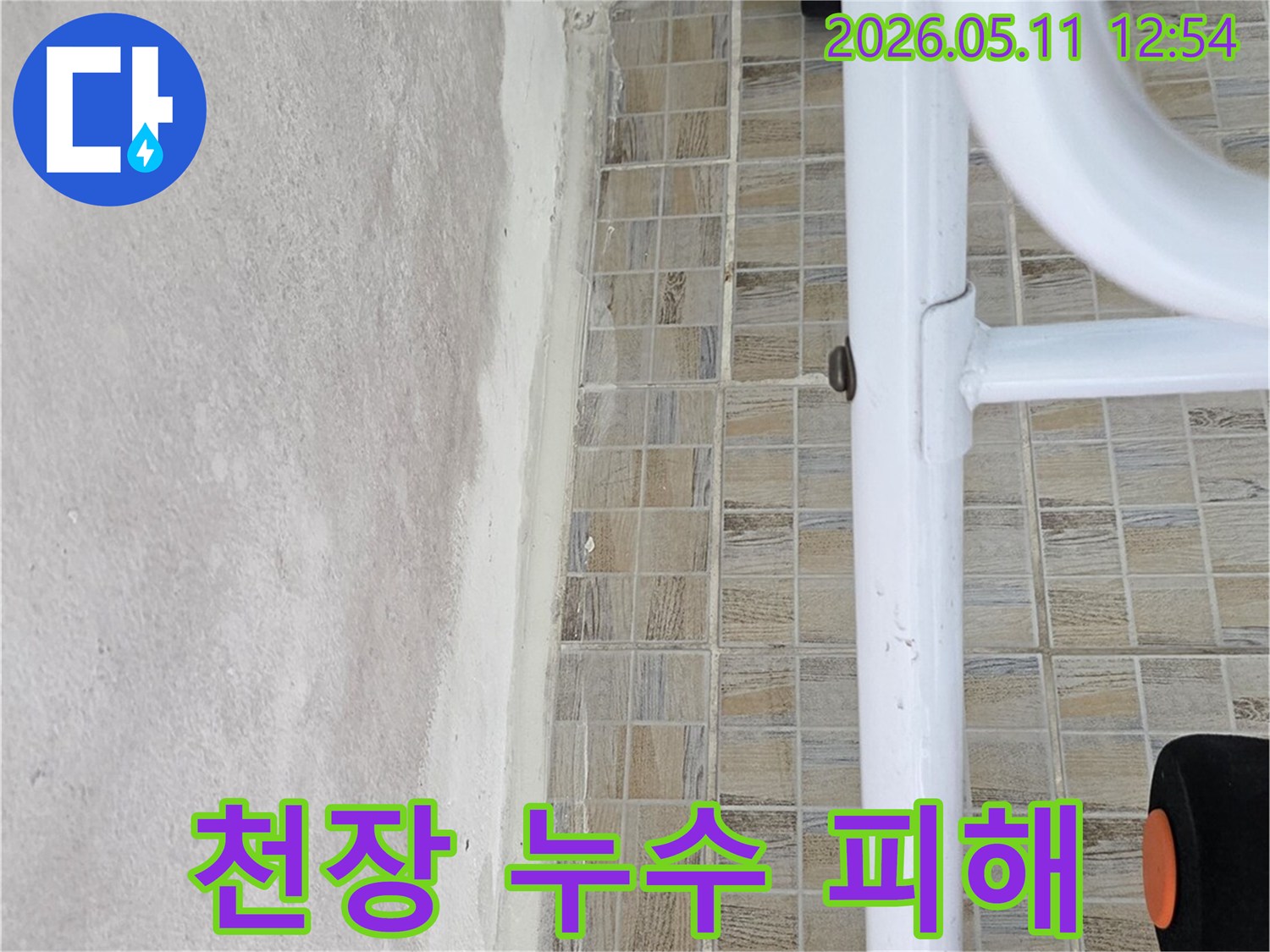 아파트 욕실 천장의-누수로 인해 발생한-콘크리트 손상과-타일 경계면의 문제