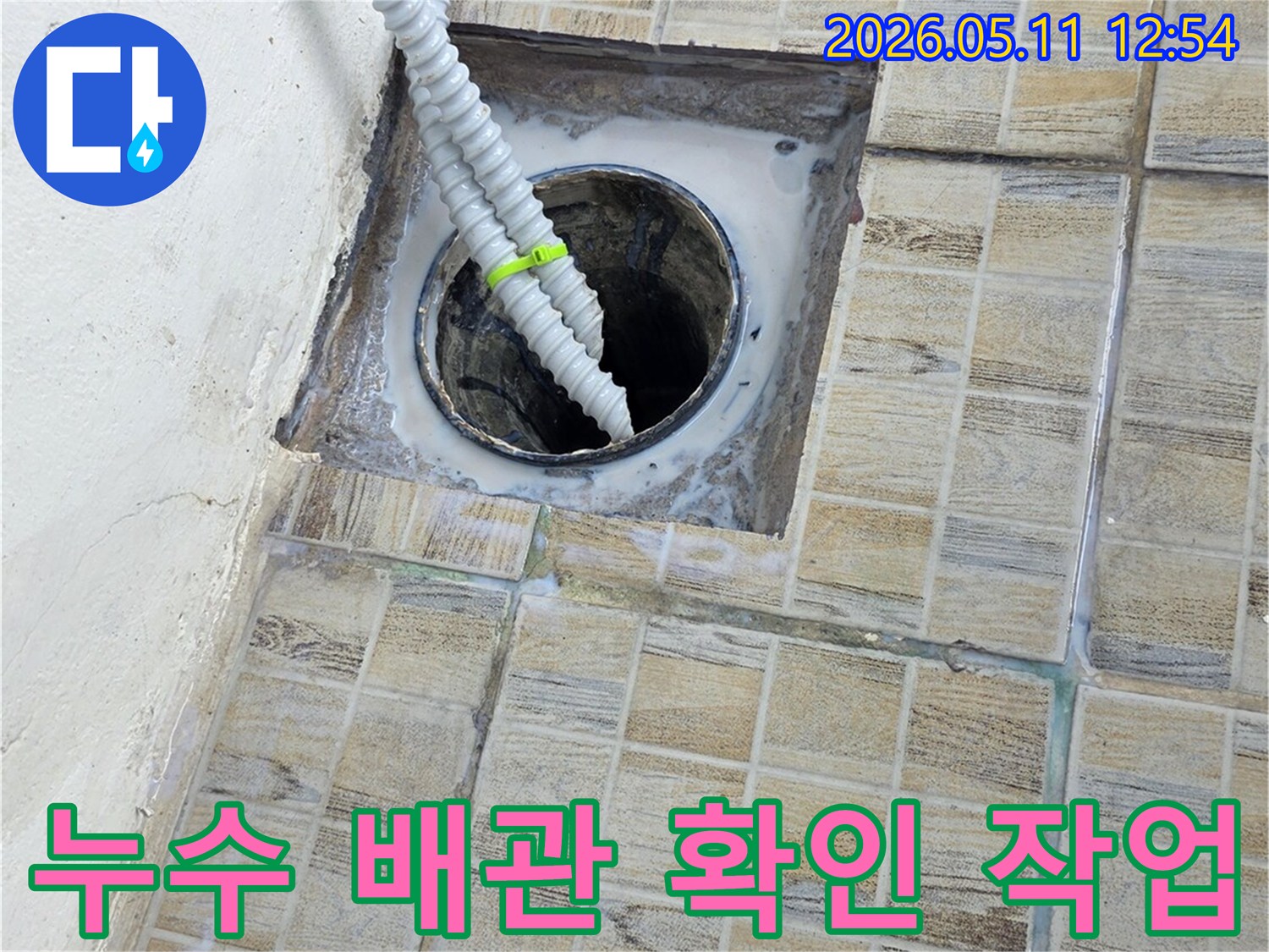 오래된 아파트의-배관 문제를-해결하기 위해-새로운 배관을-설치하는 과정