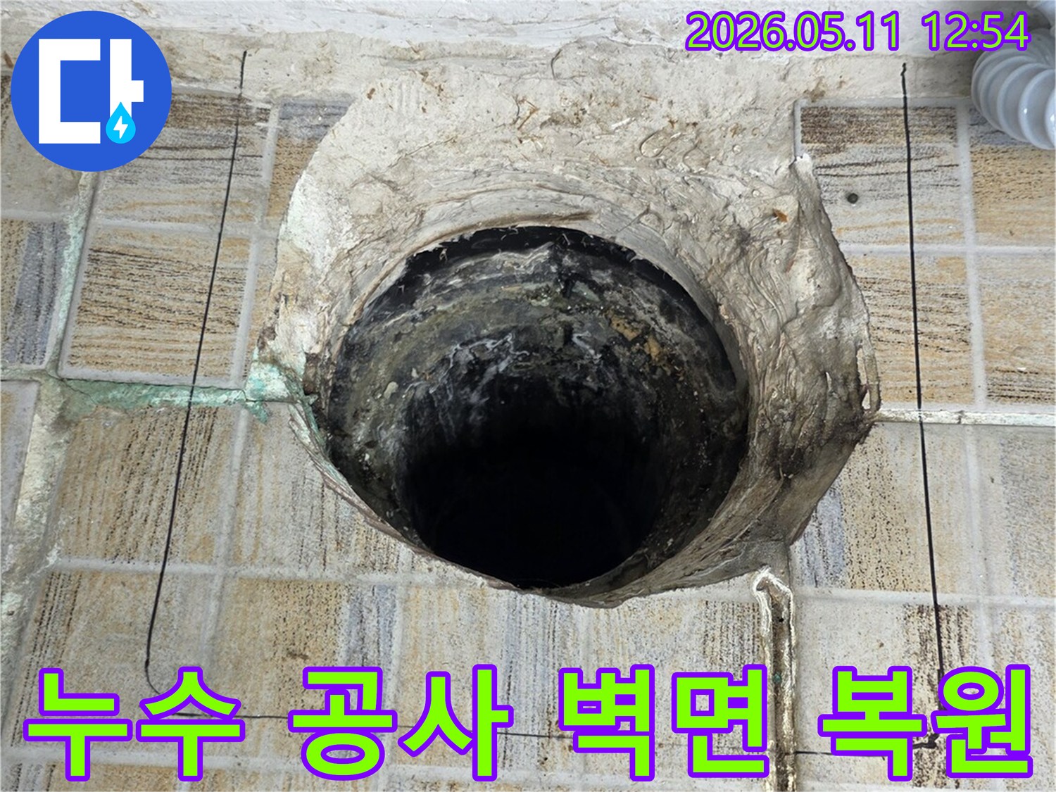 이 이미지는-서울 양천구 빌라에서-진행된-누수 공사 중-손상된 벽면을-복원하기 위한-초기 작업 현장을-보여줍니다
